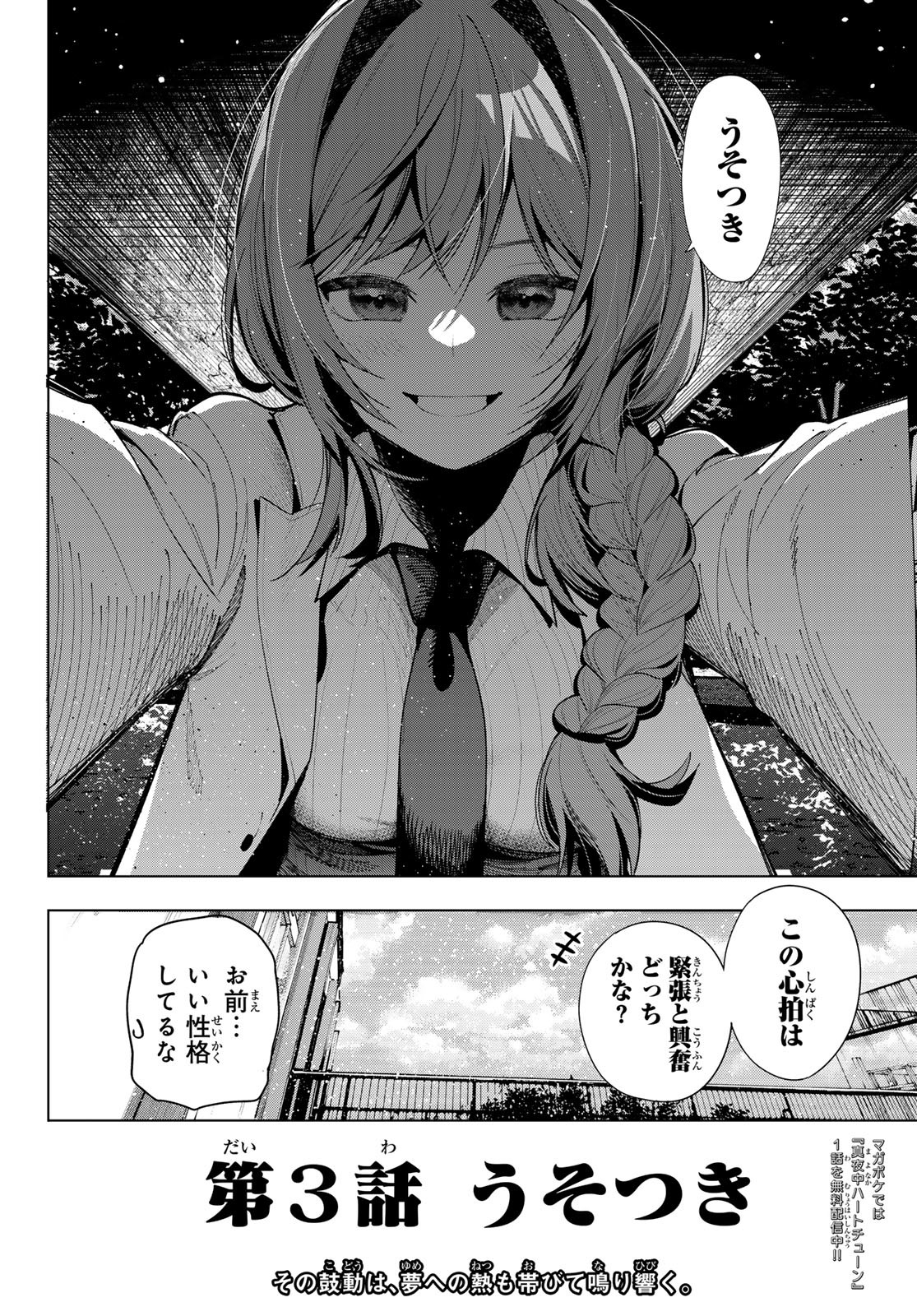 真夜中ハートチューン Chap 3 - Next Chap 4