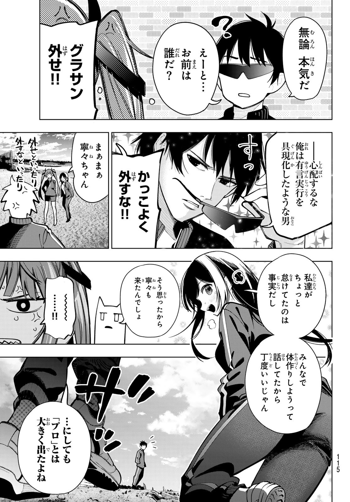 真夜中ハートチューン Chap 3 - Next Chap 4