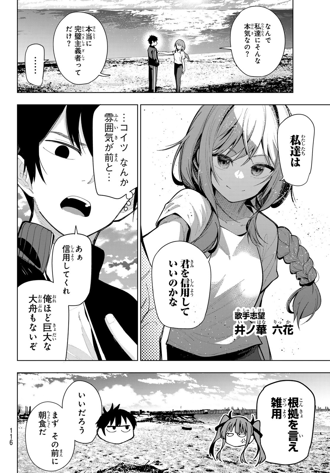 真夜中ハートチューン Chap 3 - Next Chap 4