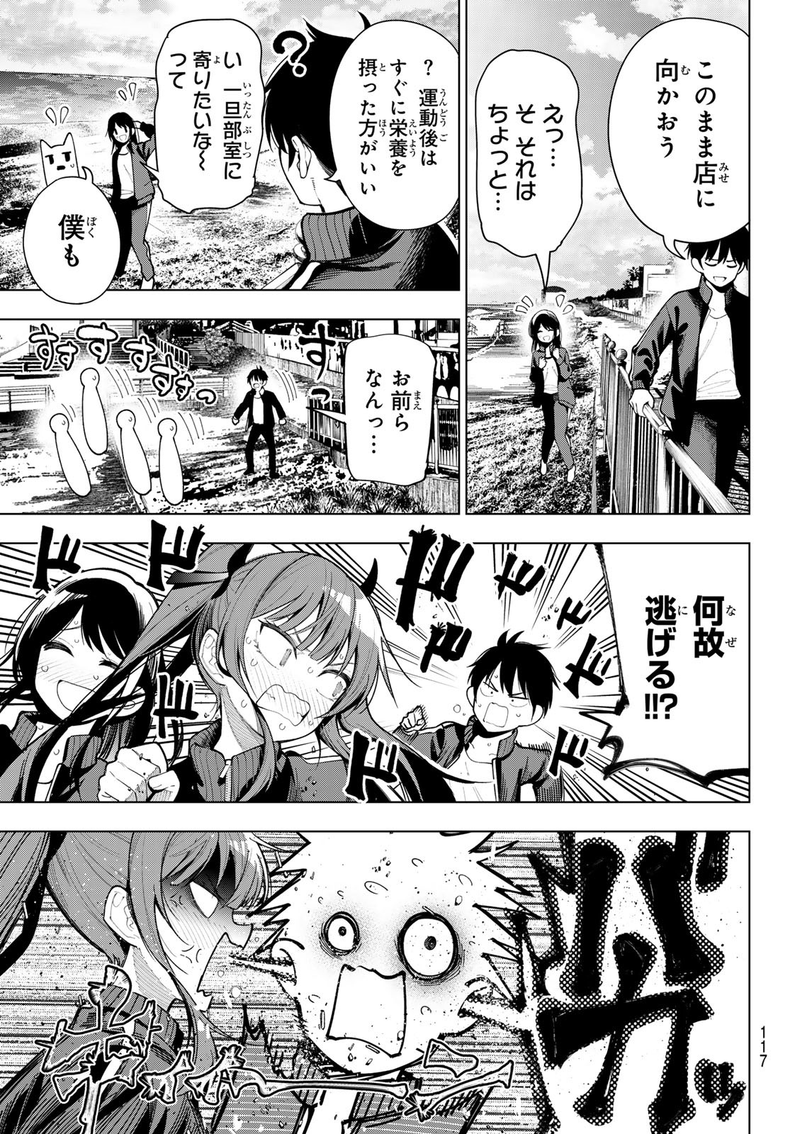 真夜中ハートチューン Chap 3 - Next Chap 4
