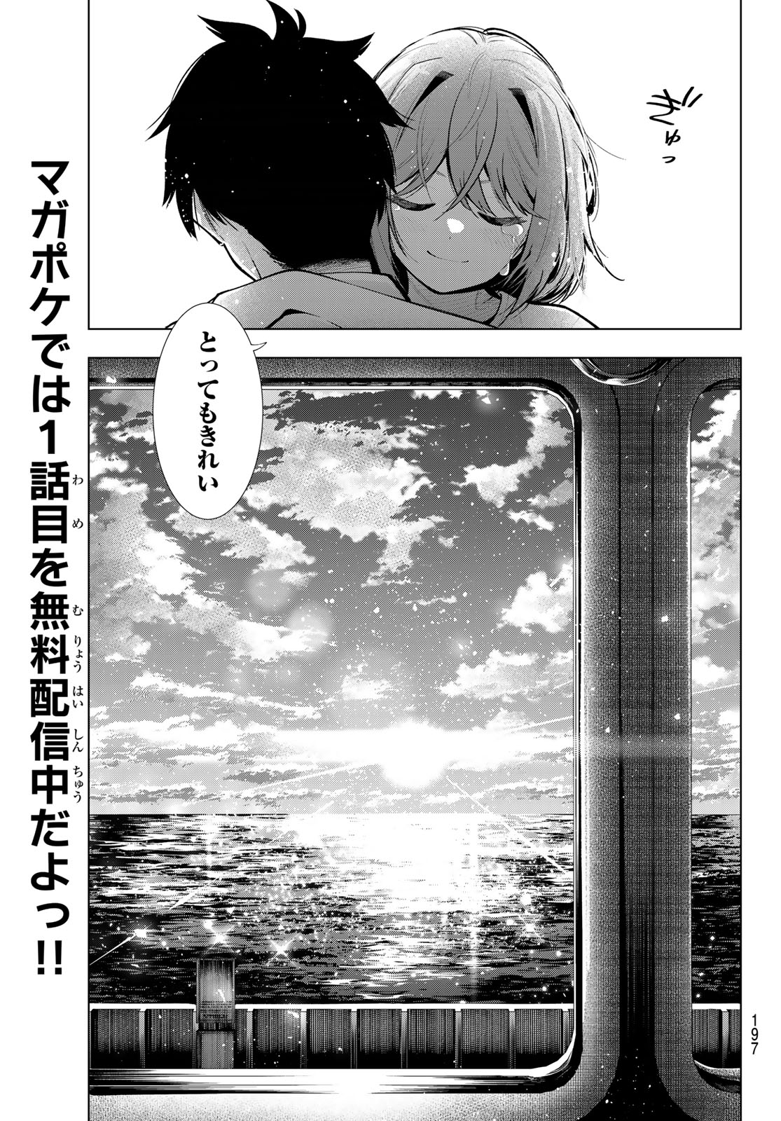 真夜中ハートチューン Chap 32 - Next Chap 33