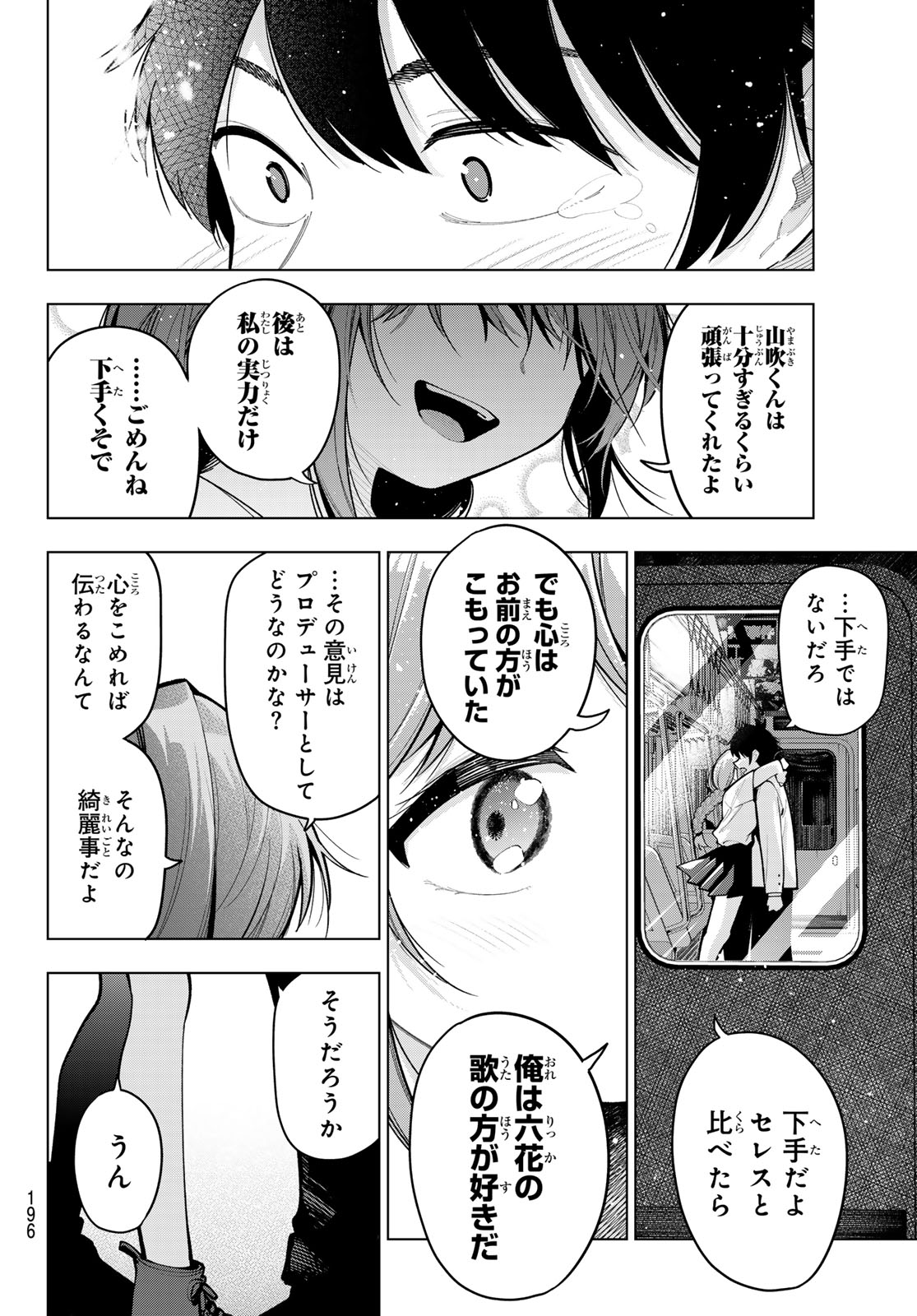 真夜中ハートチューン Chap 32 - Next Chap 33