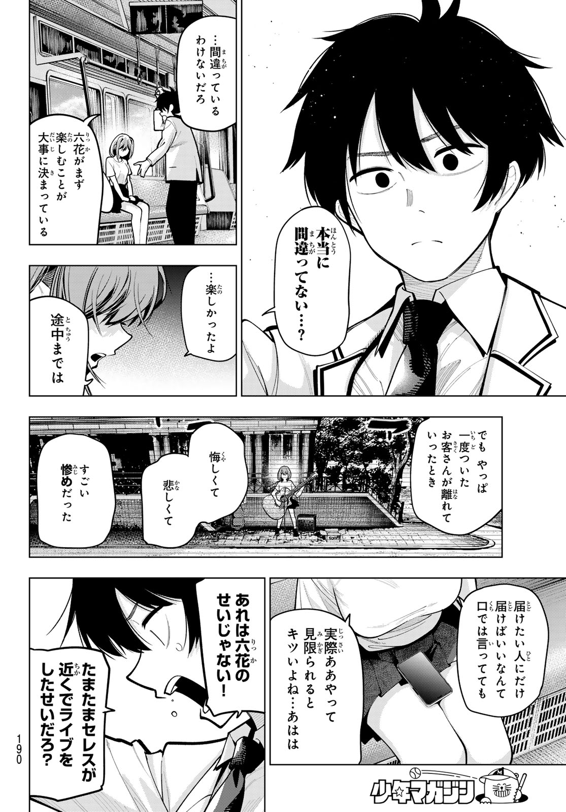 真夜中ハートチューン Chap 32 - Next Chap 33