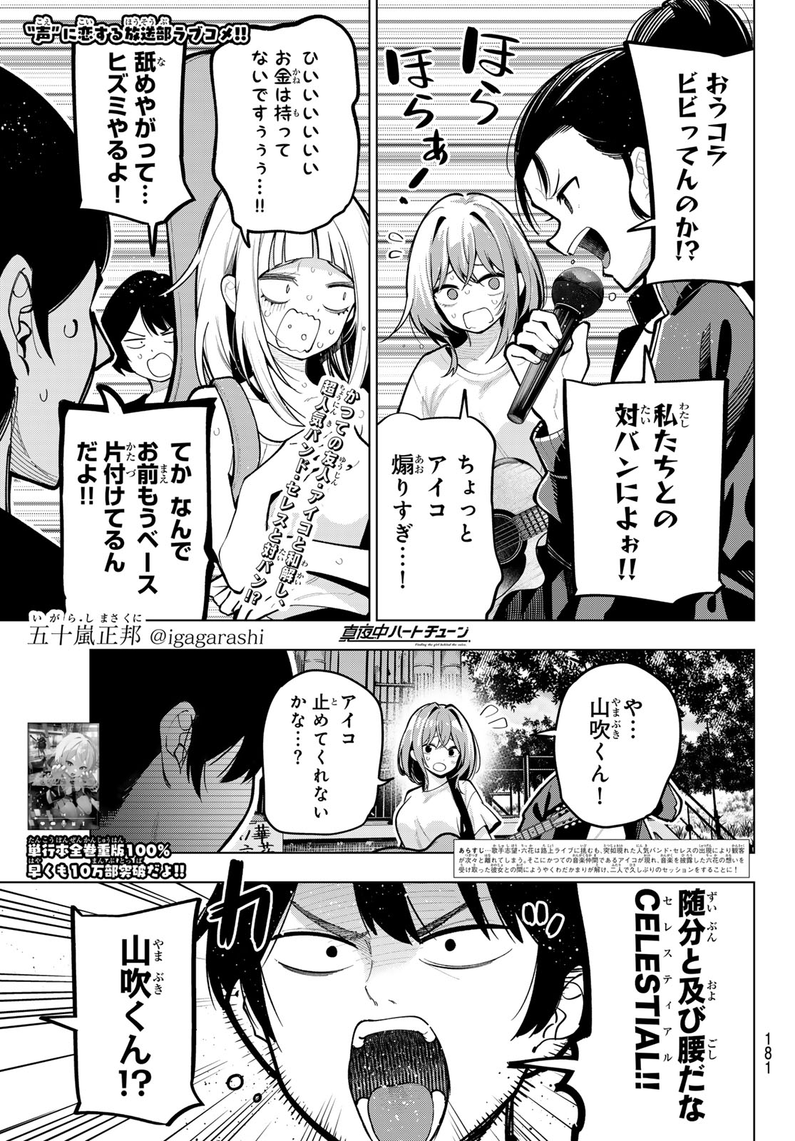 真夜中ハートチューン Chap 32 - Next Chap 33