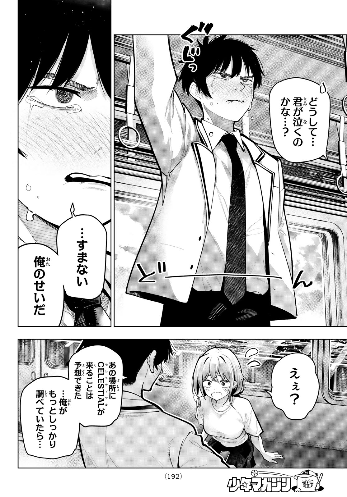 真夜中ハートチューン Chap 32 - Next Chap 33
