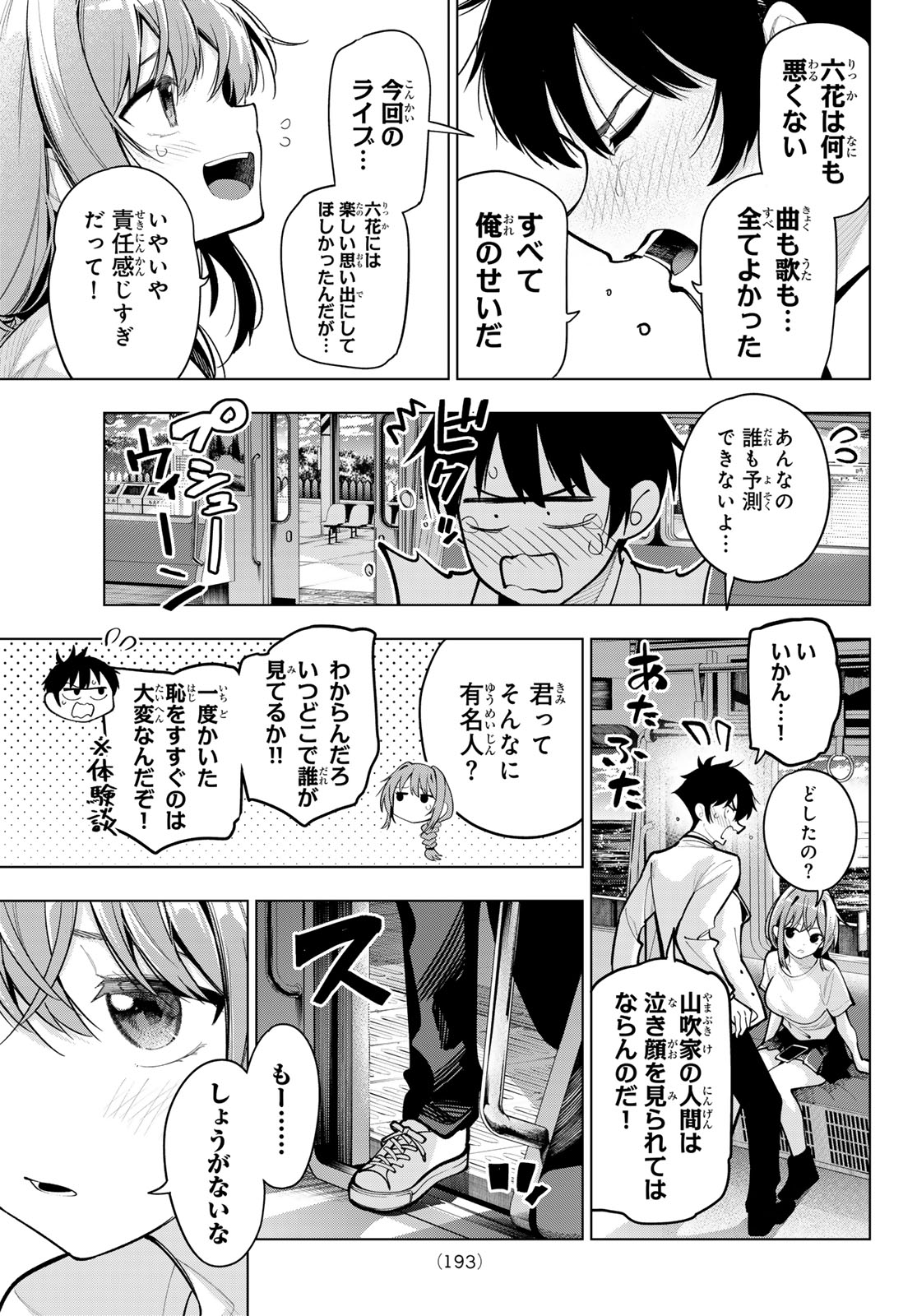 真夜中ハートチューン Chap 32 - Next Chap 33