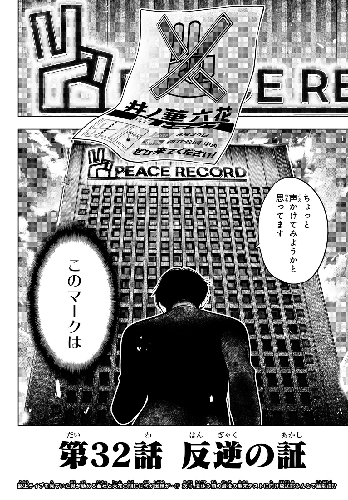 真夜中ハートチューン Chap 32 - Next Chap 33