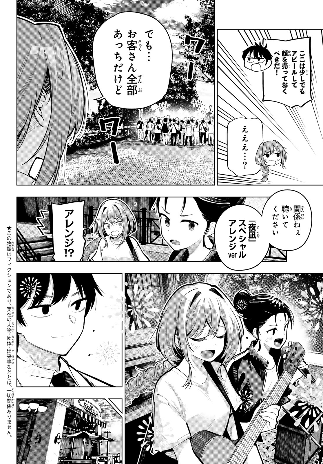 真夜中ハートチューン Chap 32 - Next Chap 33
