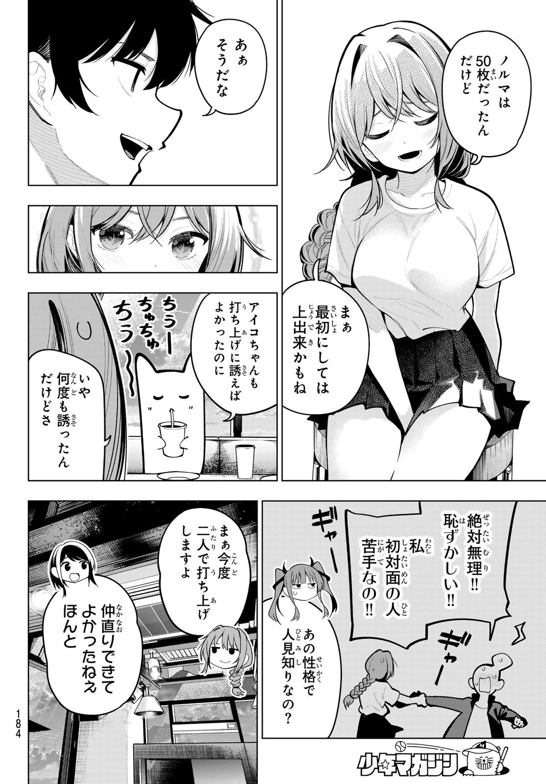 真夜中ハートチューン Chap 32 - Next Chap 33