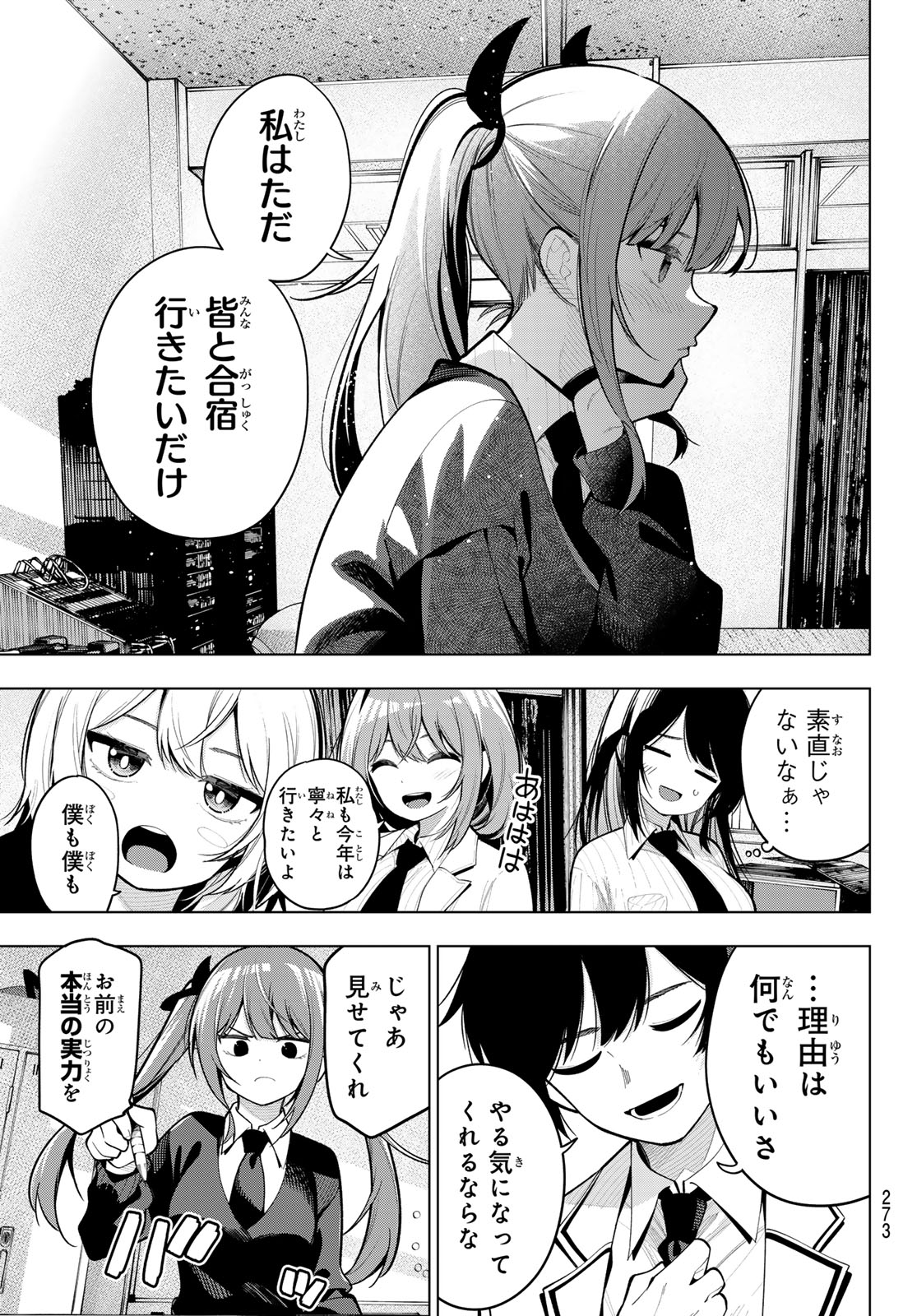 真夜中ハートチューン Chap 33 - Next Chap 34