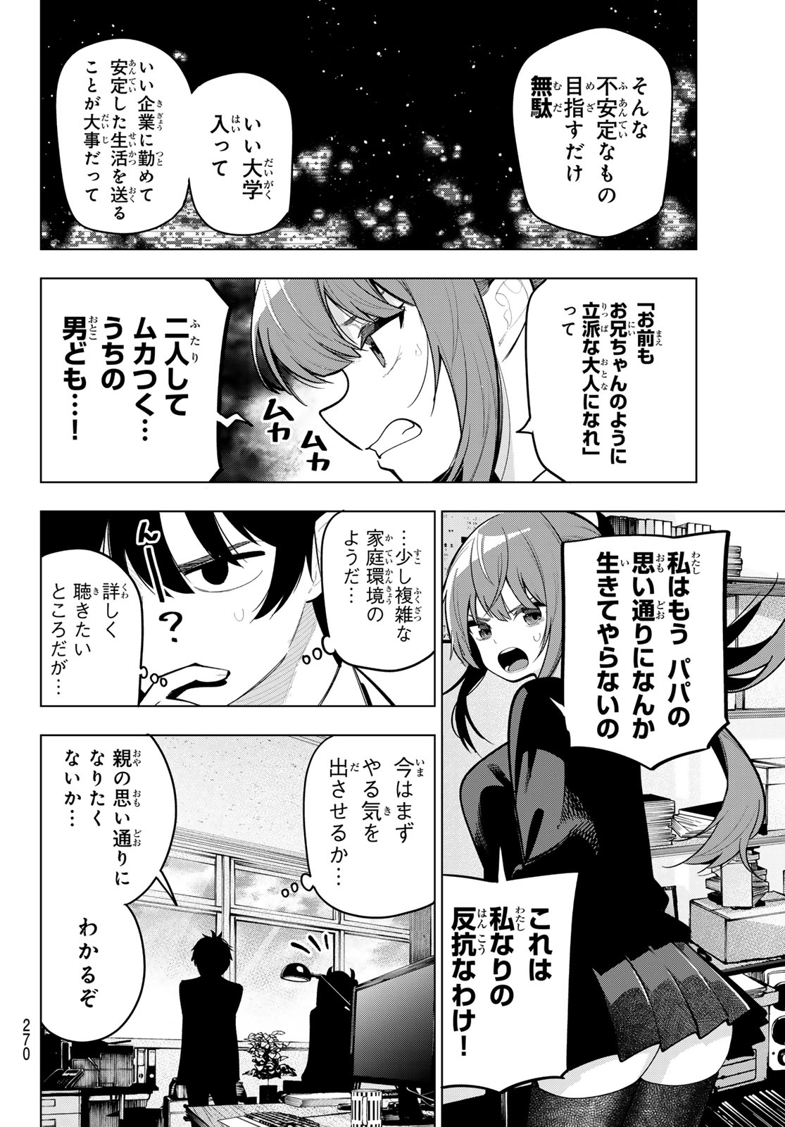 真夜中ハートチューン Chap 33 - Next Chap 34
