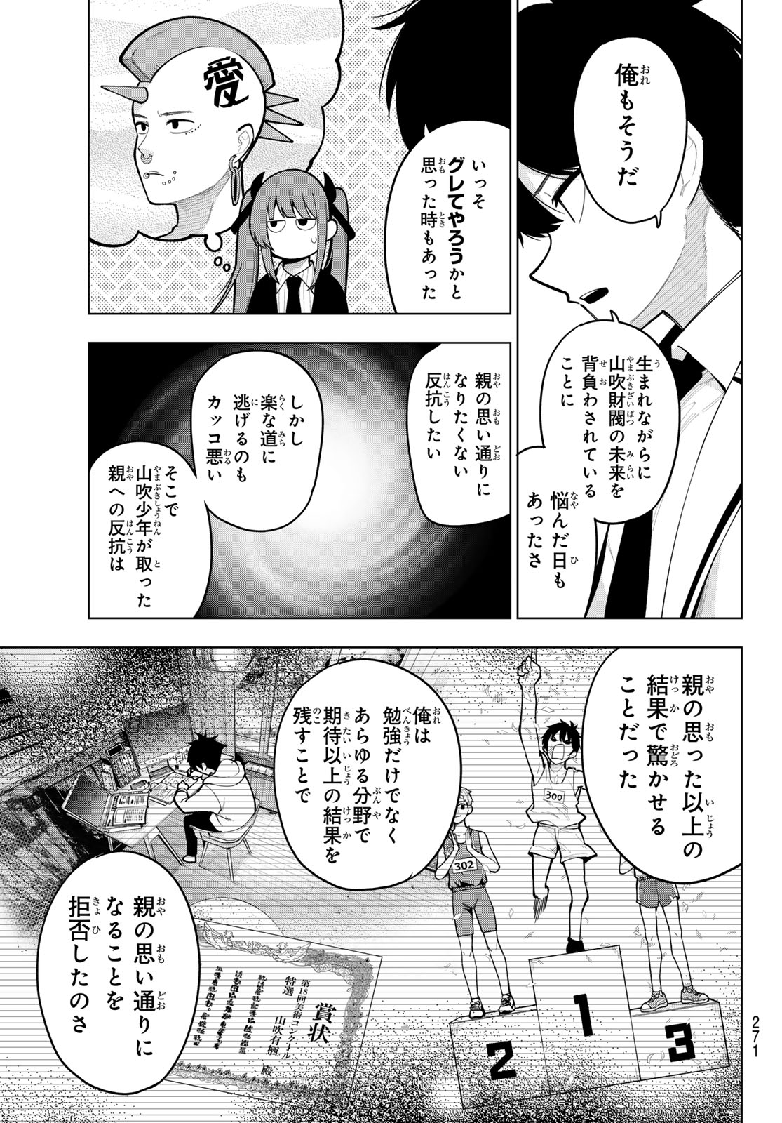 真夜中ハートチューン Chap 33 - Next Chap 34