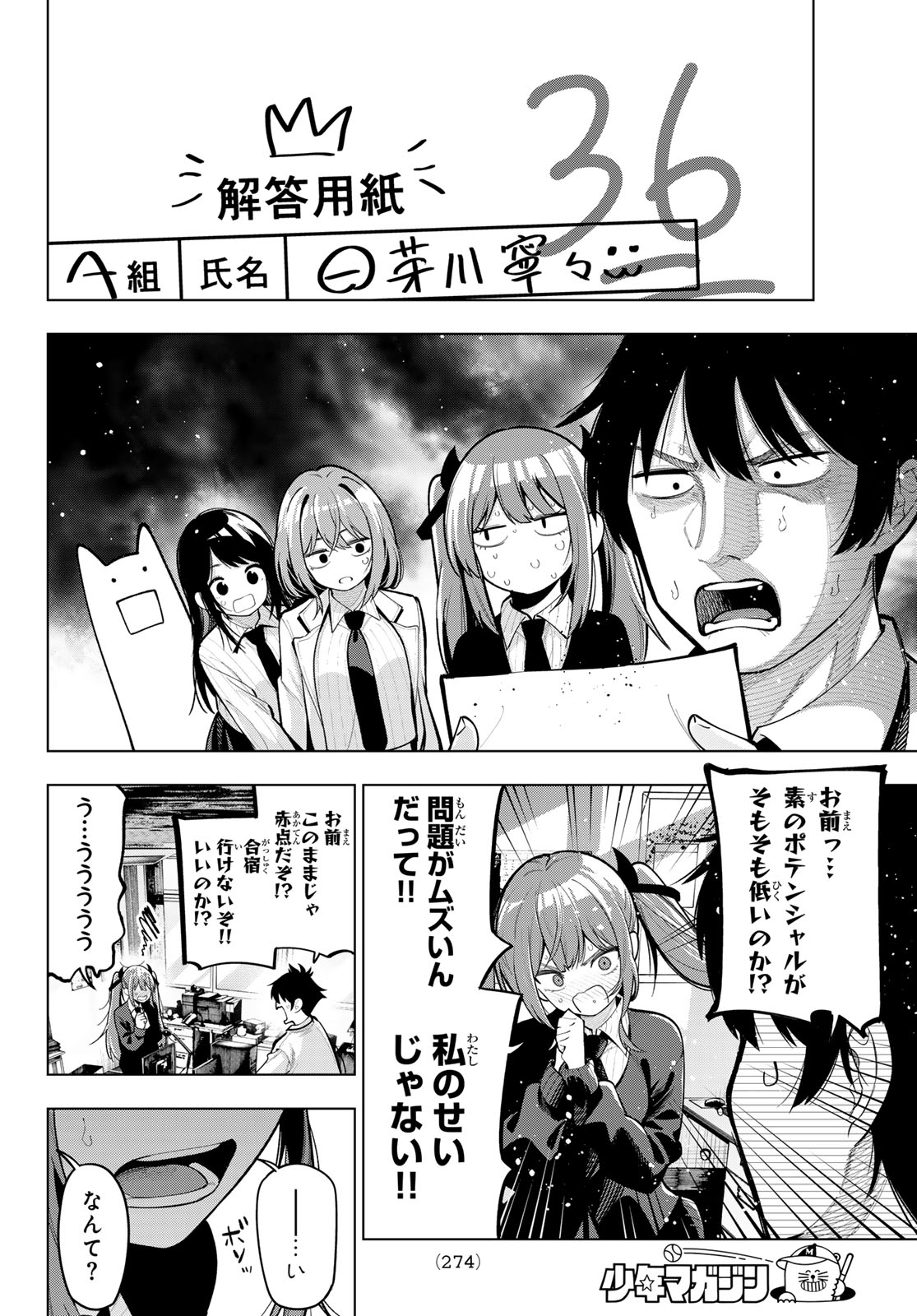 真夜中ハートチューン Chap 33 - Next Chap 34