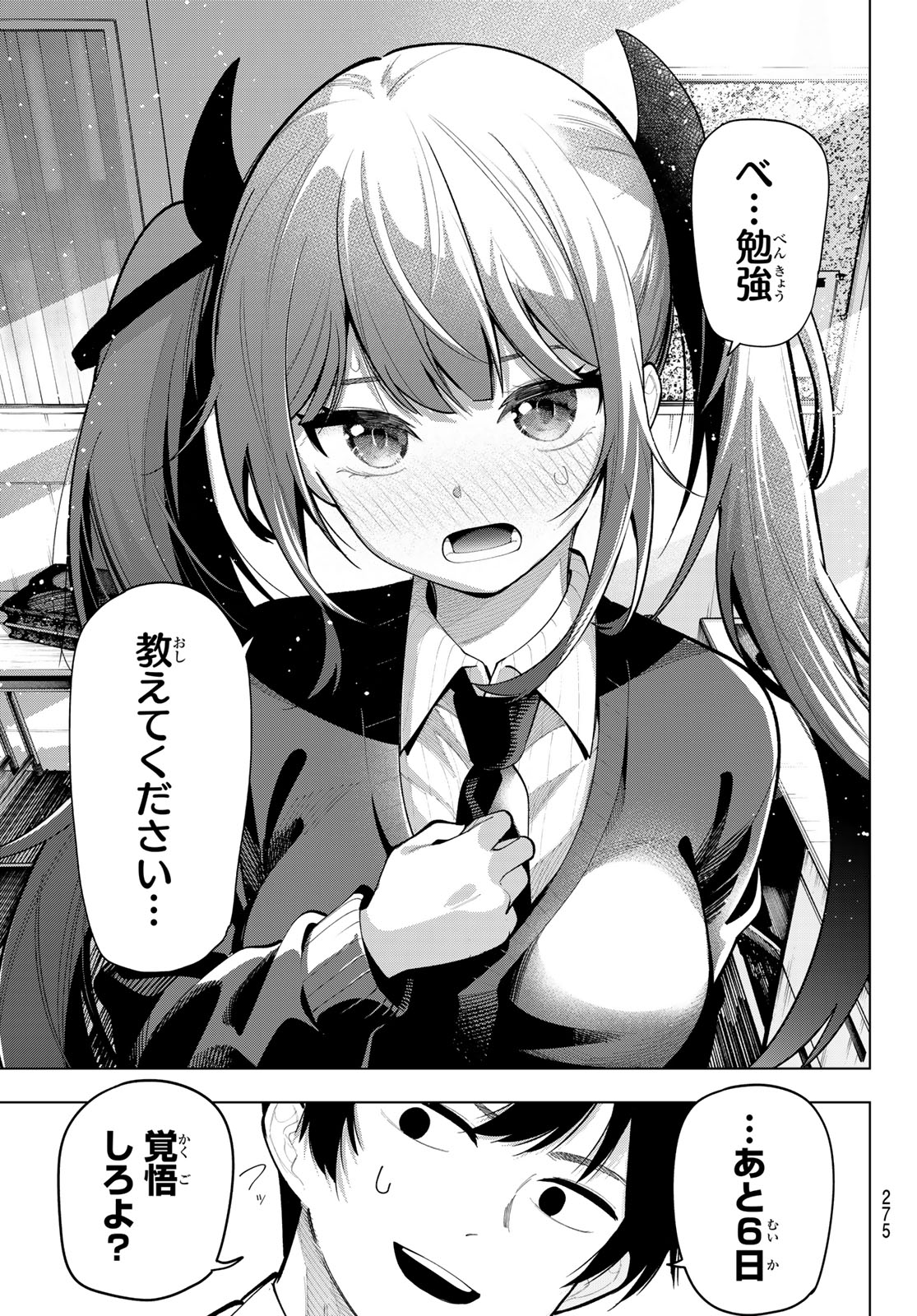 真夜中ハートチューン Chap 33 - Next Chap 34