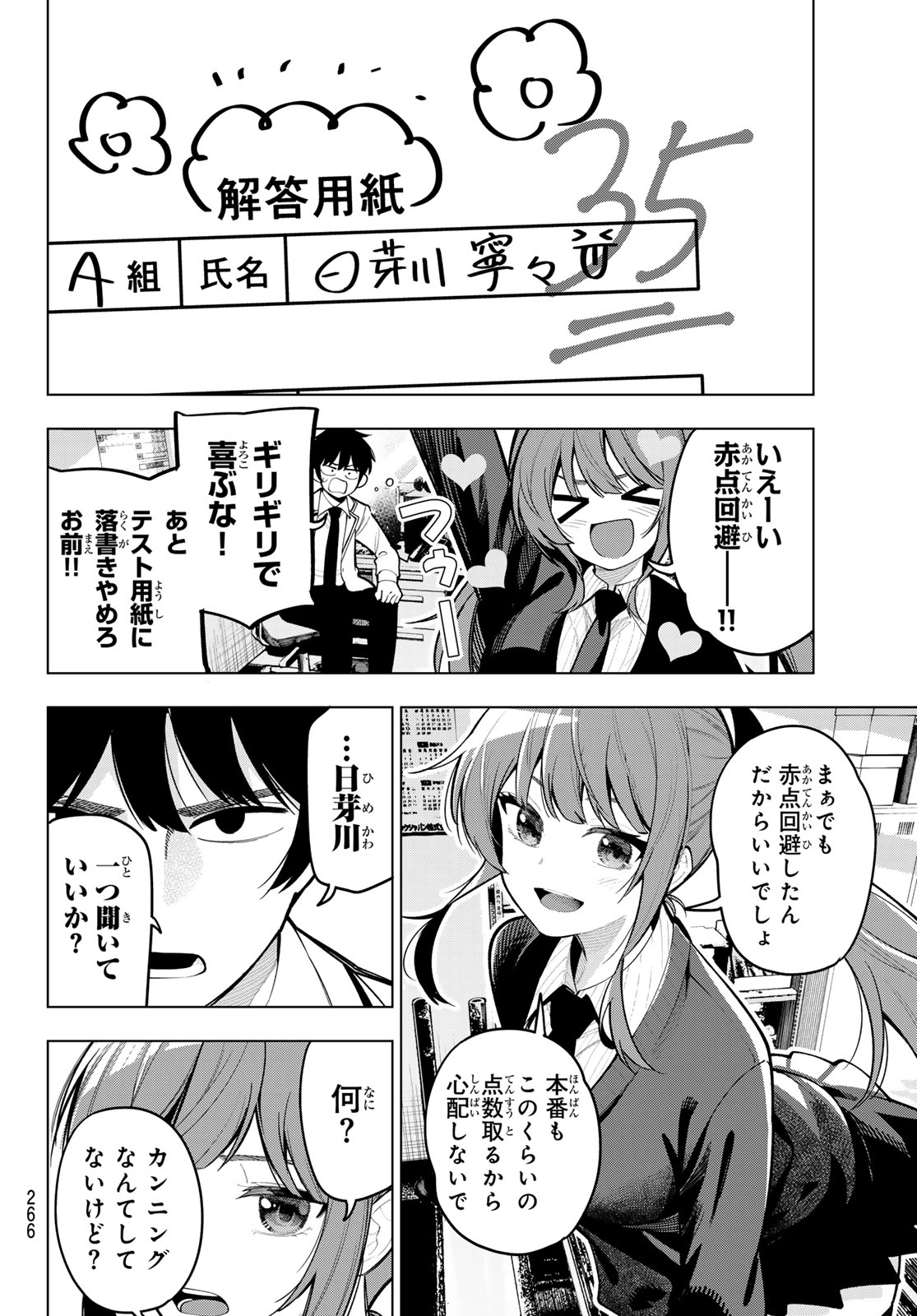真夜中ハートチューン Chap 33 - Next Chap 34