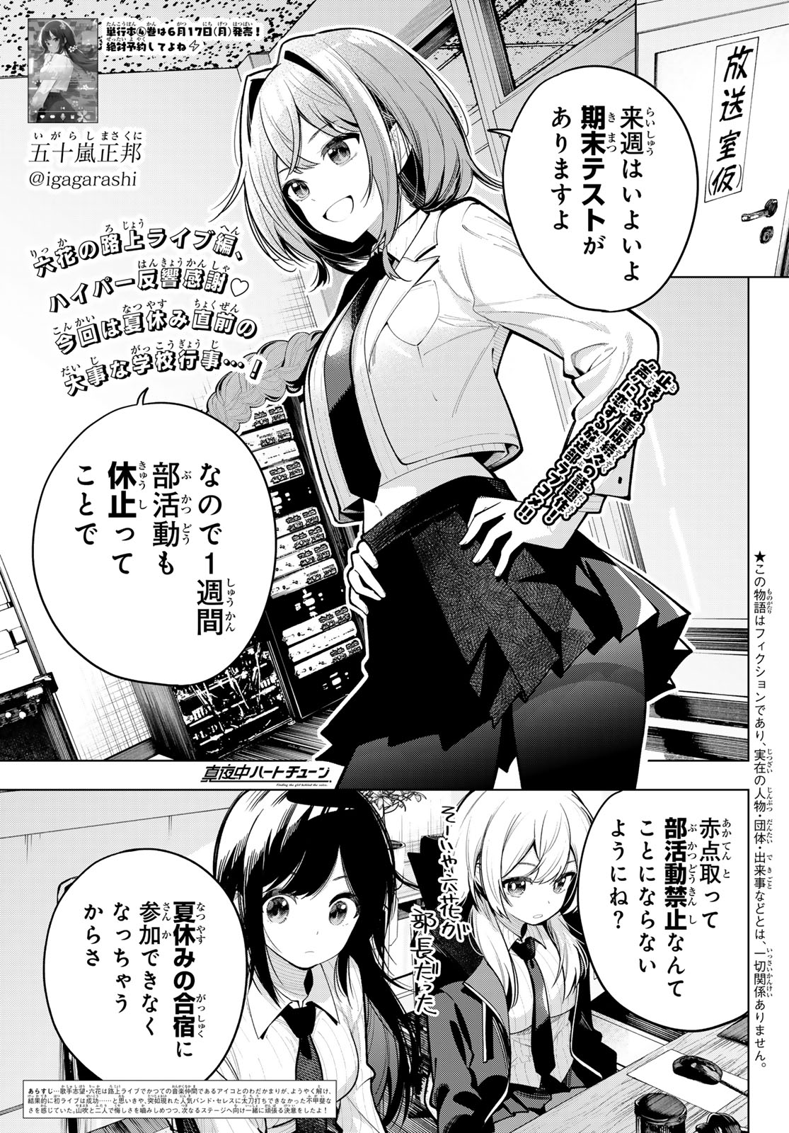 真夜中ハートチューン Chap 33 - Next Chap 34