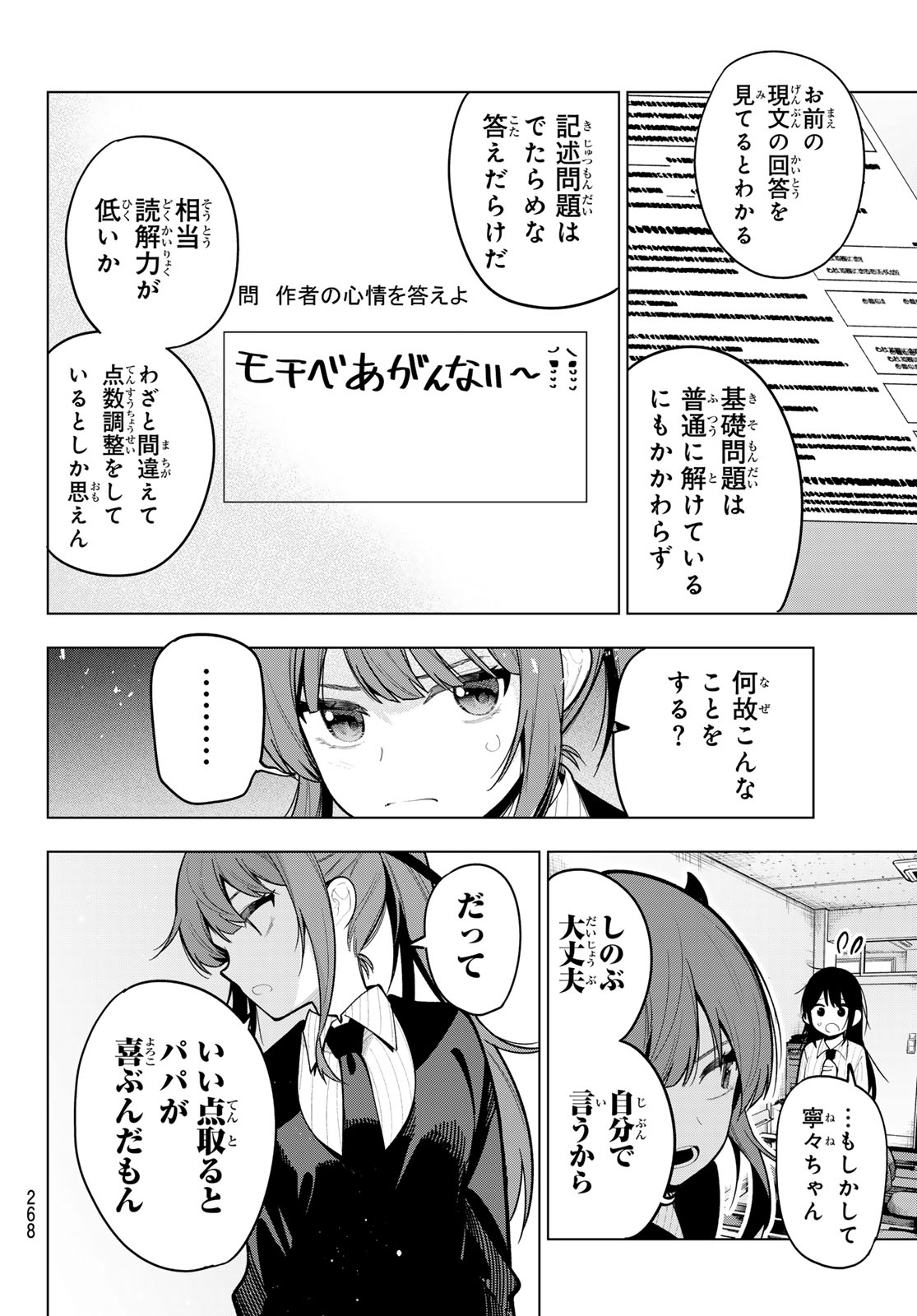 真夜中ハートチューン Chap 33 - Next Chap 34