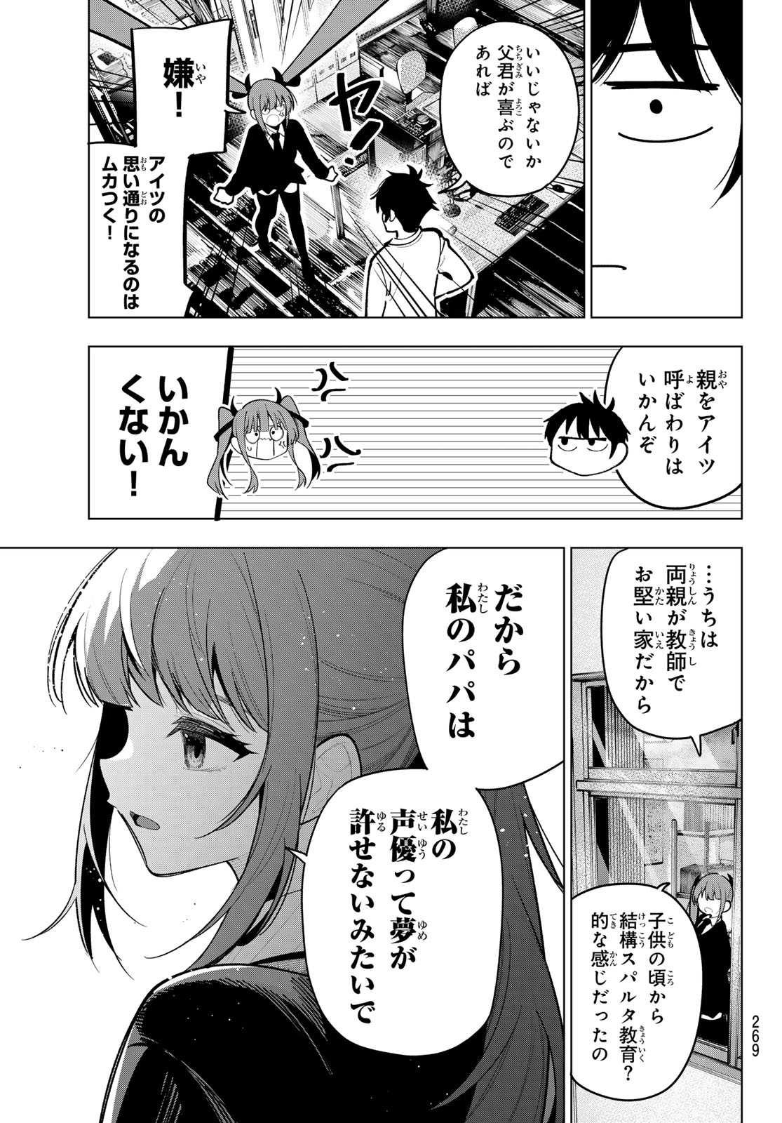 真夜中ハートチューン Chap 33 - Next Chap 34