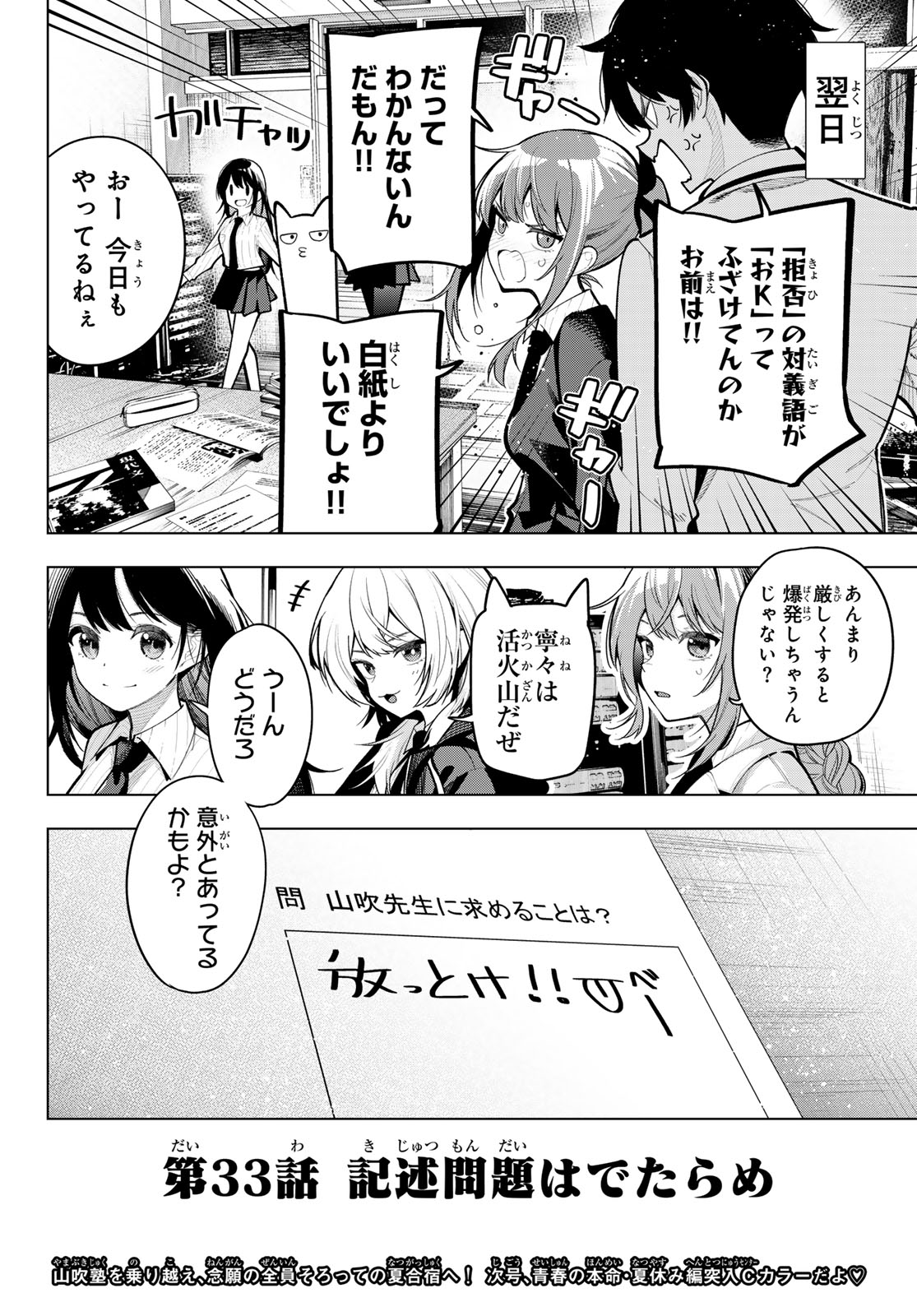 真夜中ハートチューン Chap 33 - Next Chap 34