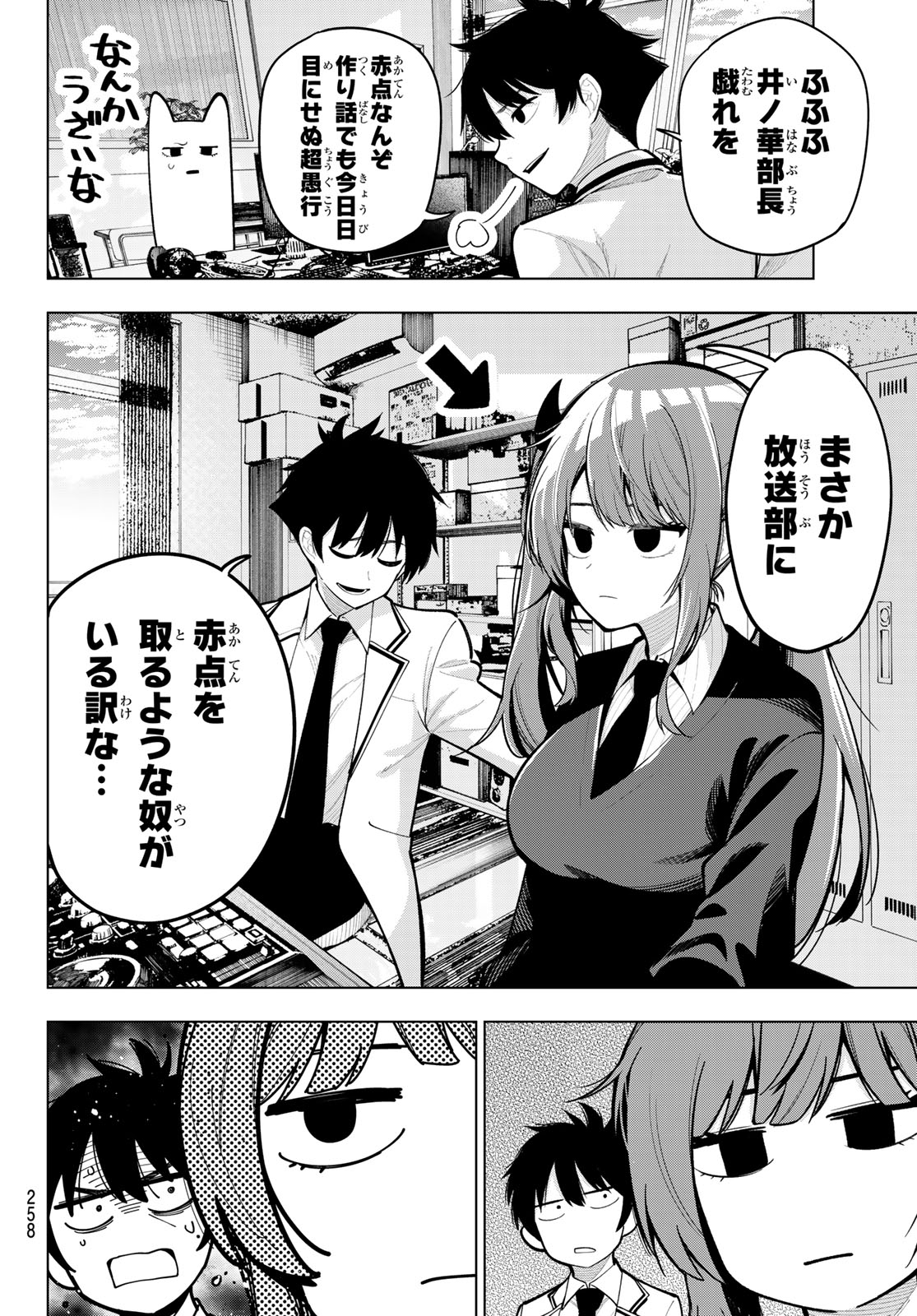 真夜中ハートチューン Chap 33 - Next Chap 34