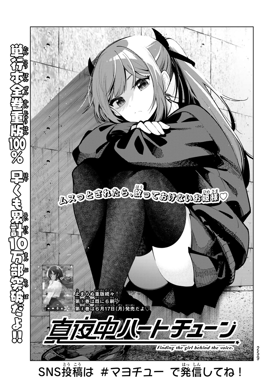 真夜中ハートチューン Chap 33 - Next Chap 34