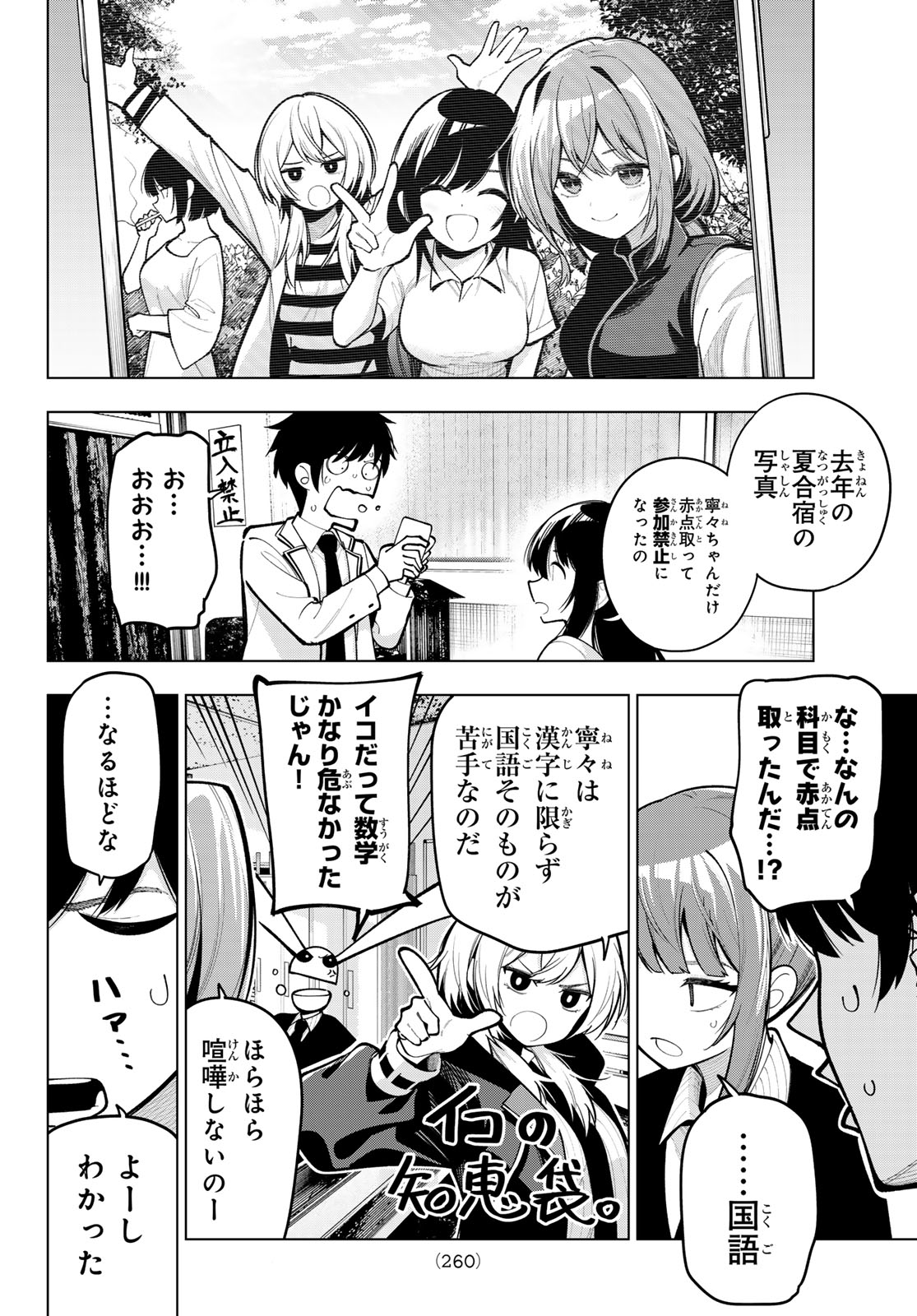 真夜中ハートチューン Chap 33 - Next Chap 34