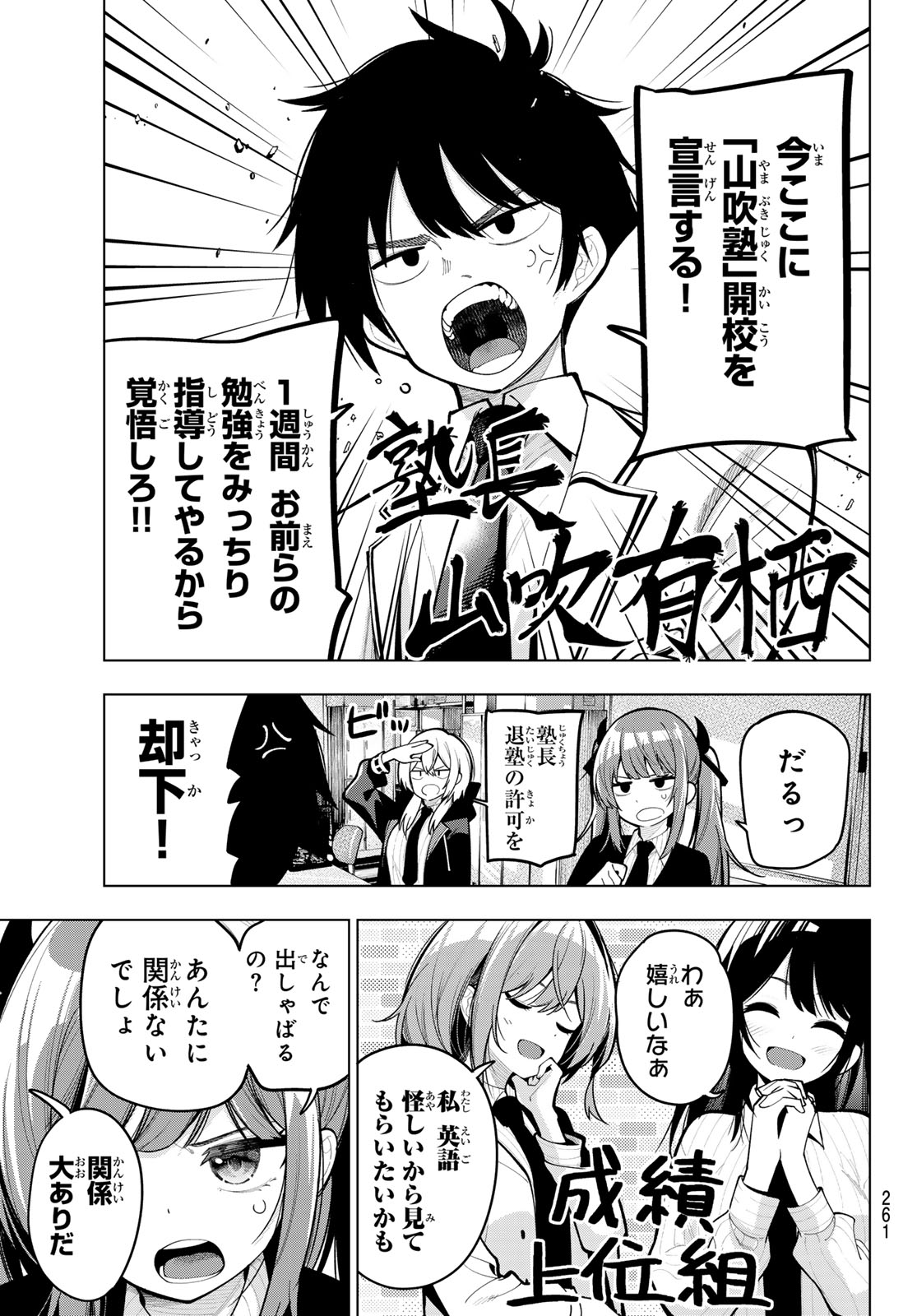 真夜中ハートチューン Chap 33 - Next Chap 34