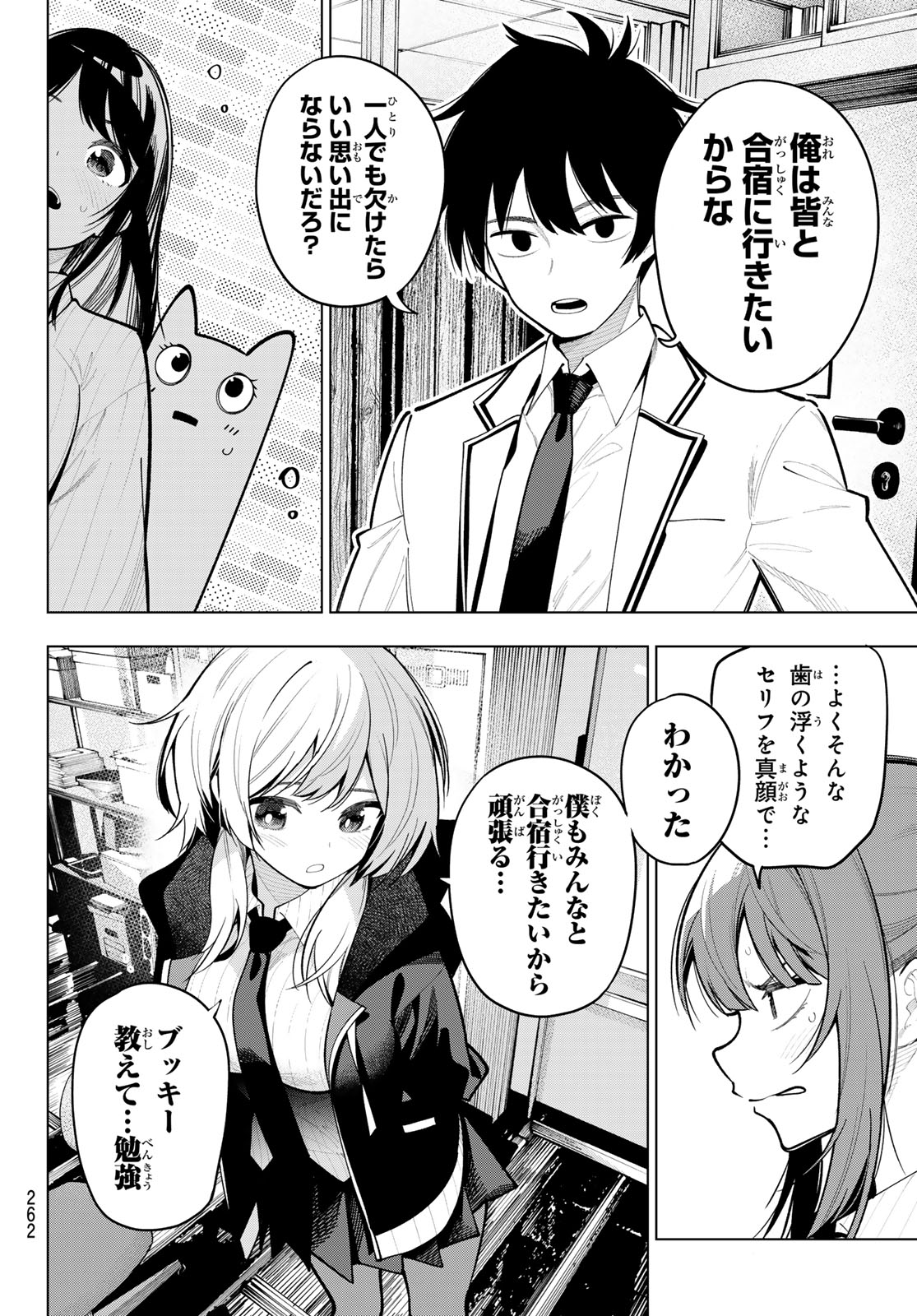 真夜中ハートチューン Chap 33 - Next Chap 34