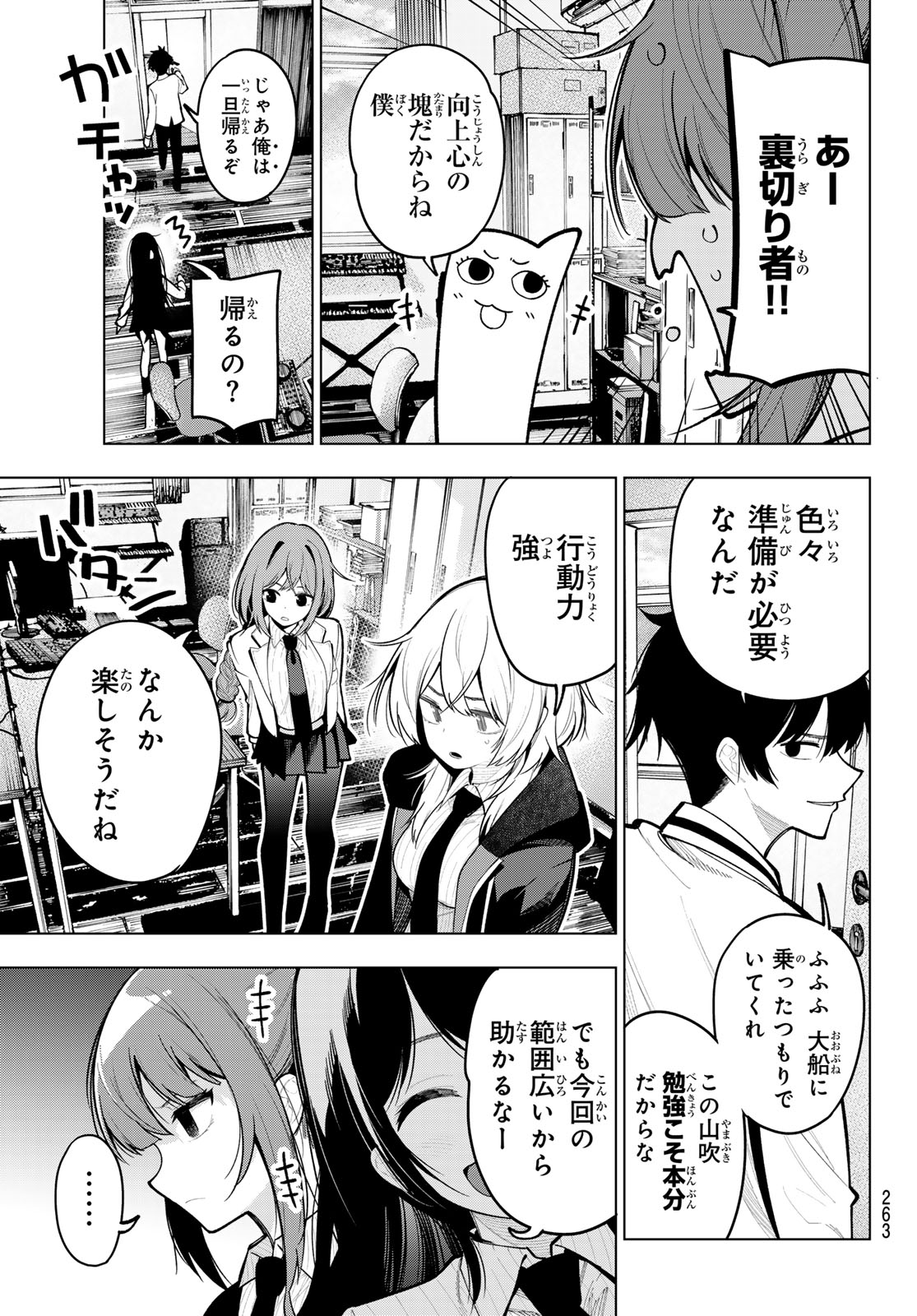 真夜中ハートチューン Chap 33 - Next Chap 34