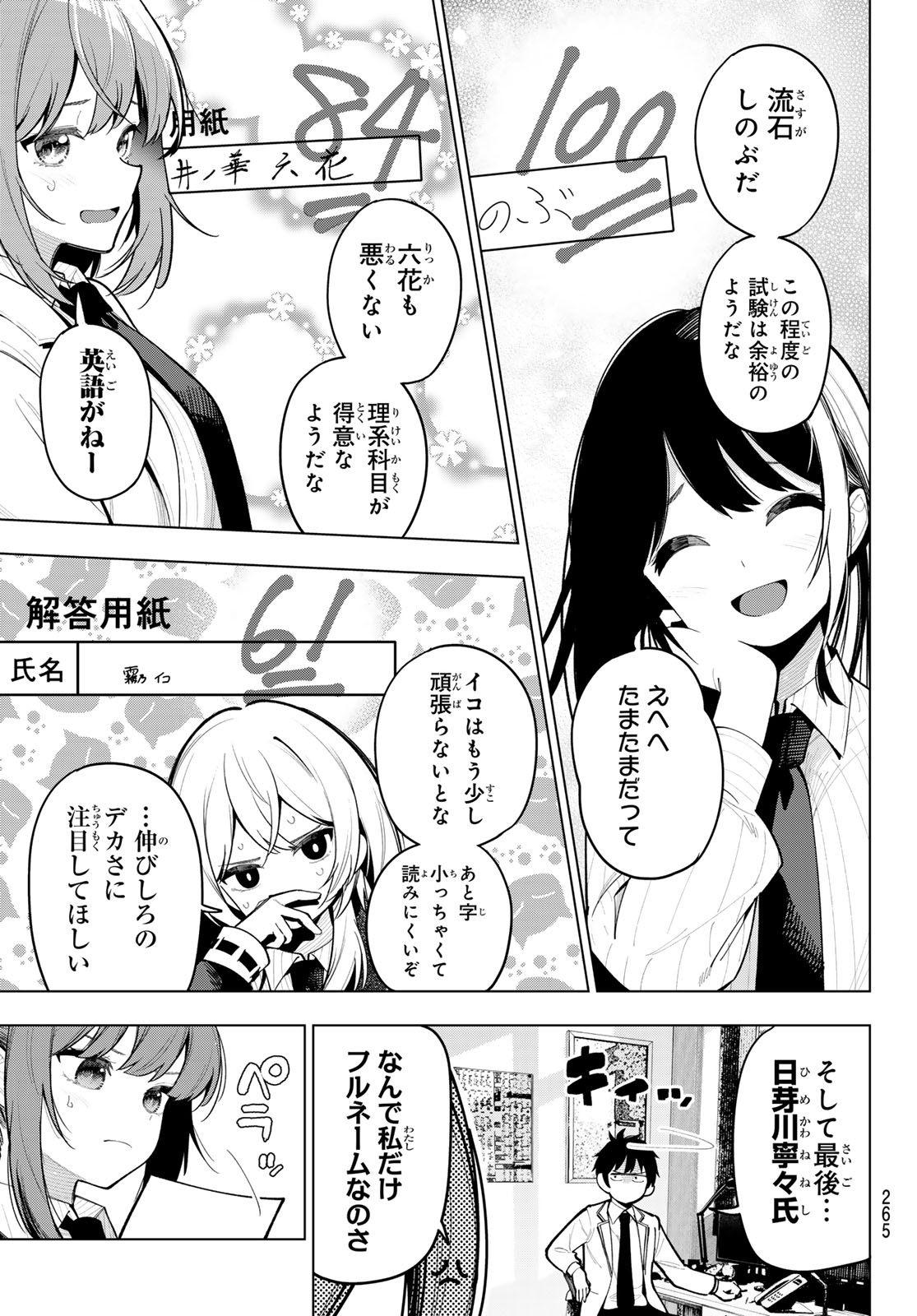 真夜中ハートチューン Chap 33 - Next Chap 34