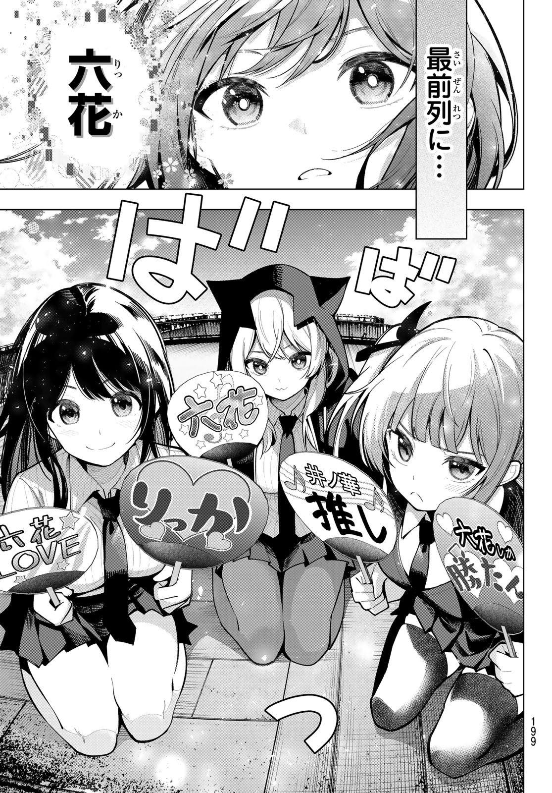 真夜中ハートチューン Chap 18 - Next Chap 19