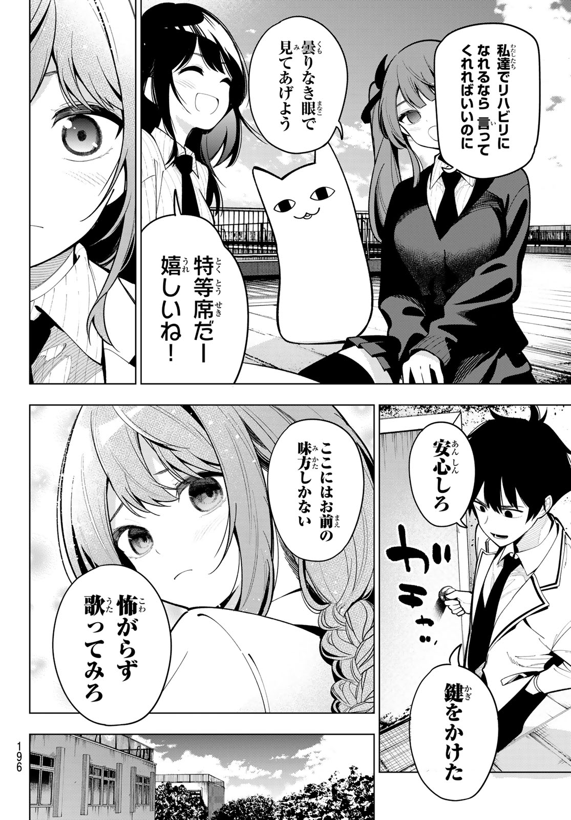 真夜中ハートチューン Chap 18 - Next Chap 19