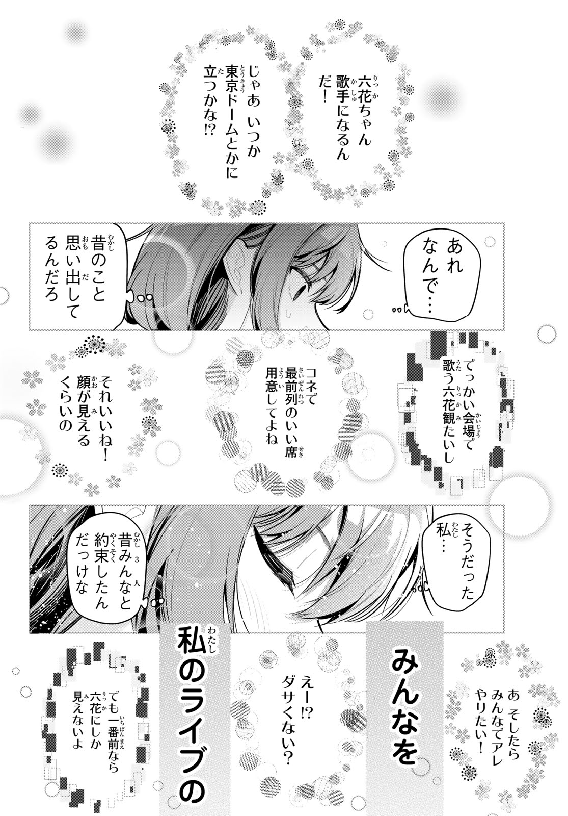 真夜中ハートチューン Chap 18 - Next Chap 19
