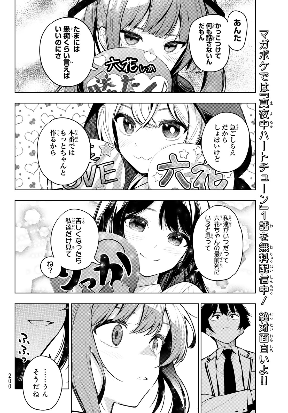 真夜中ハートチューン Chap 18 - Next Chap 19
