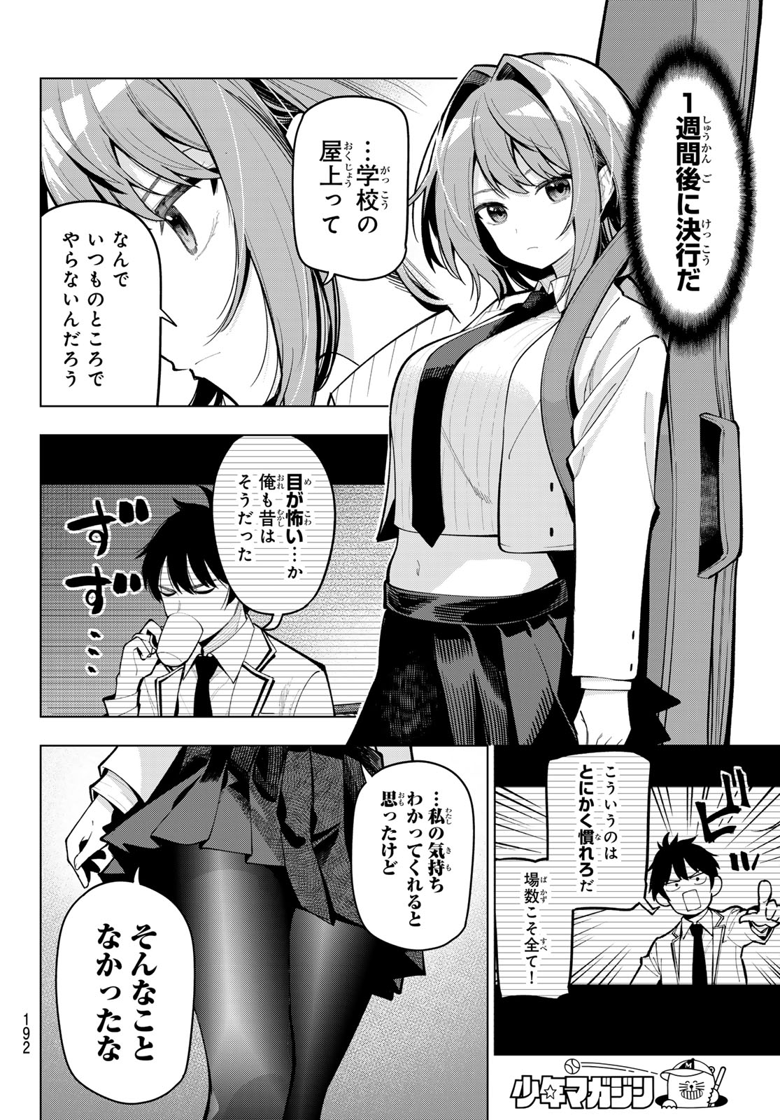 真夜中ハートチューン Chap 18 - Next Chap 19