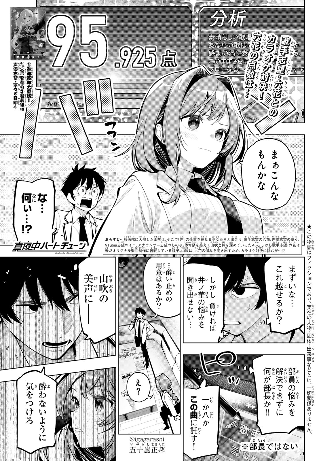 真夜中ハートチューン Chap 18 - Next Chap 19