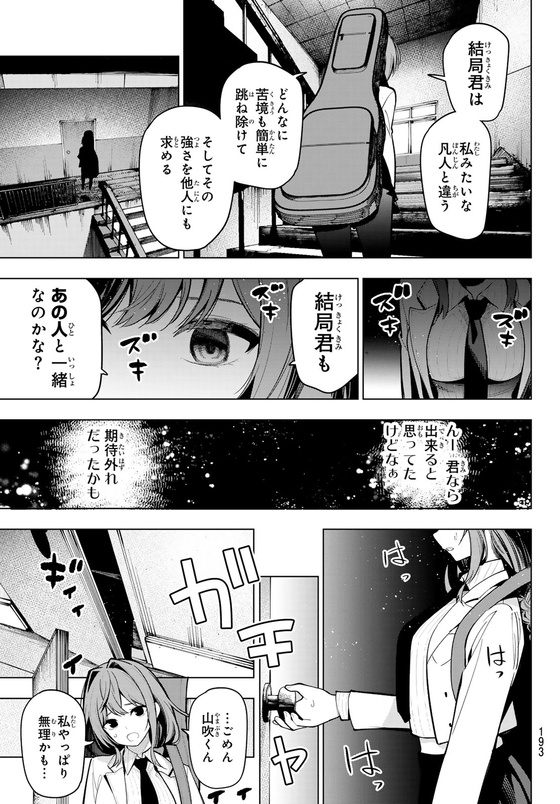真夜中ハートチューン Chap 18 - Next Chap 19