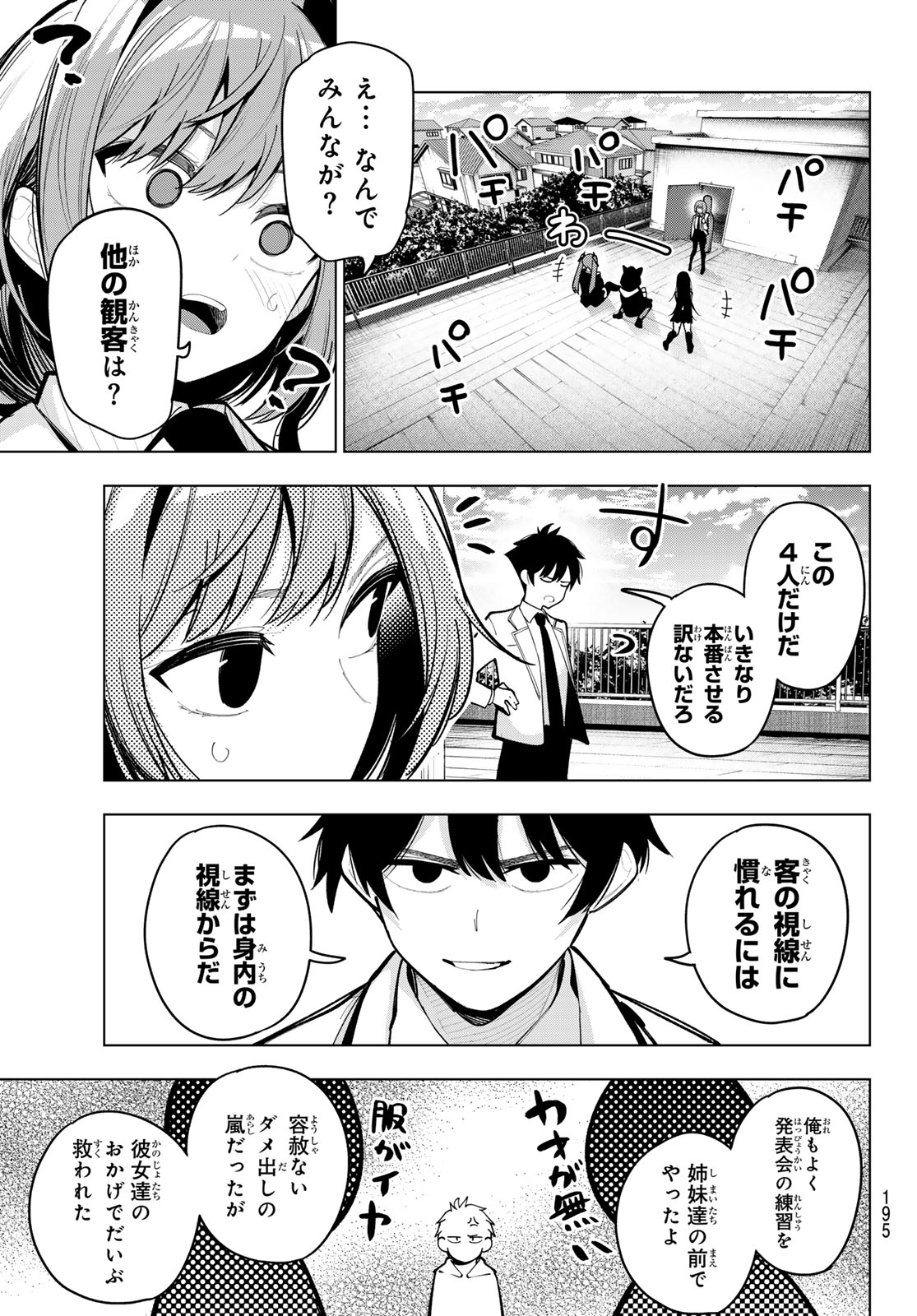 真夜中ハートチューン Chap 18 - Next Chap 19