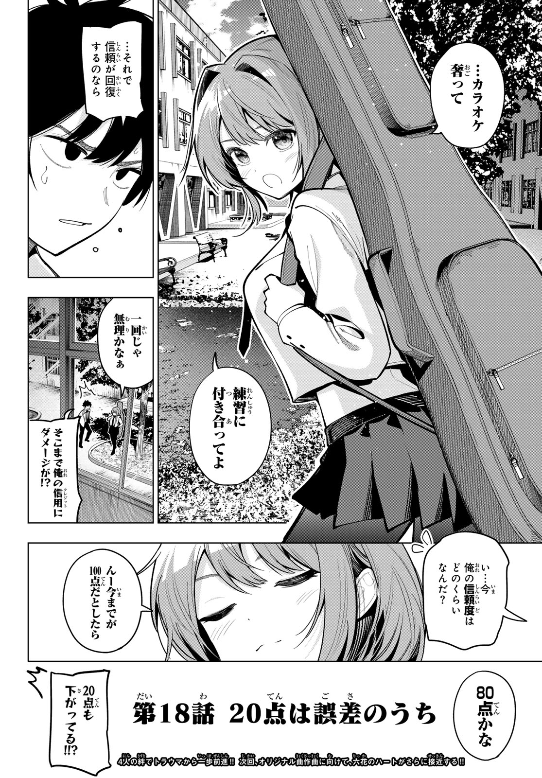 真夜中ハートチューン Chap 18 - Next Chap 19