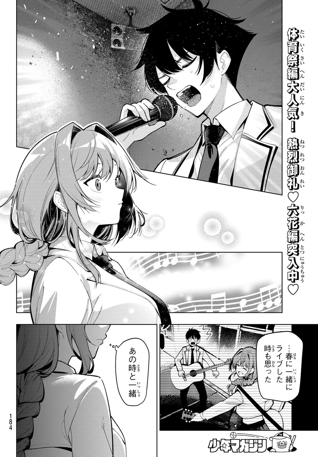 真夜中ハートチューン Chap 18 - Next Chap 19