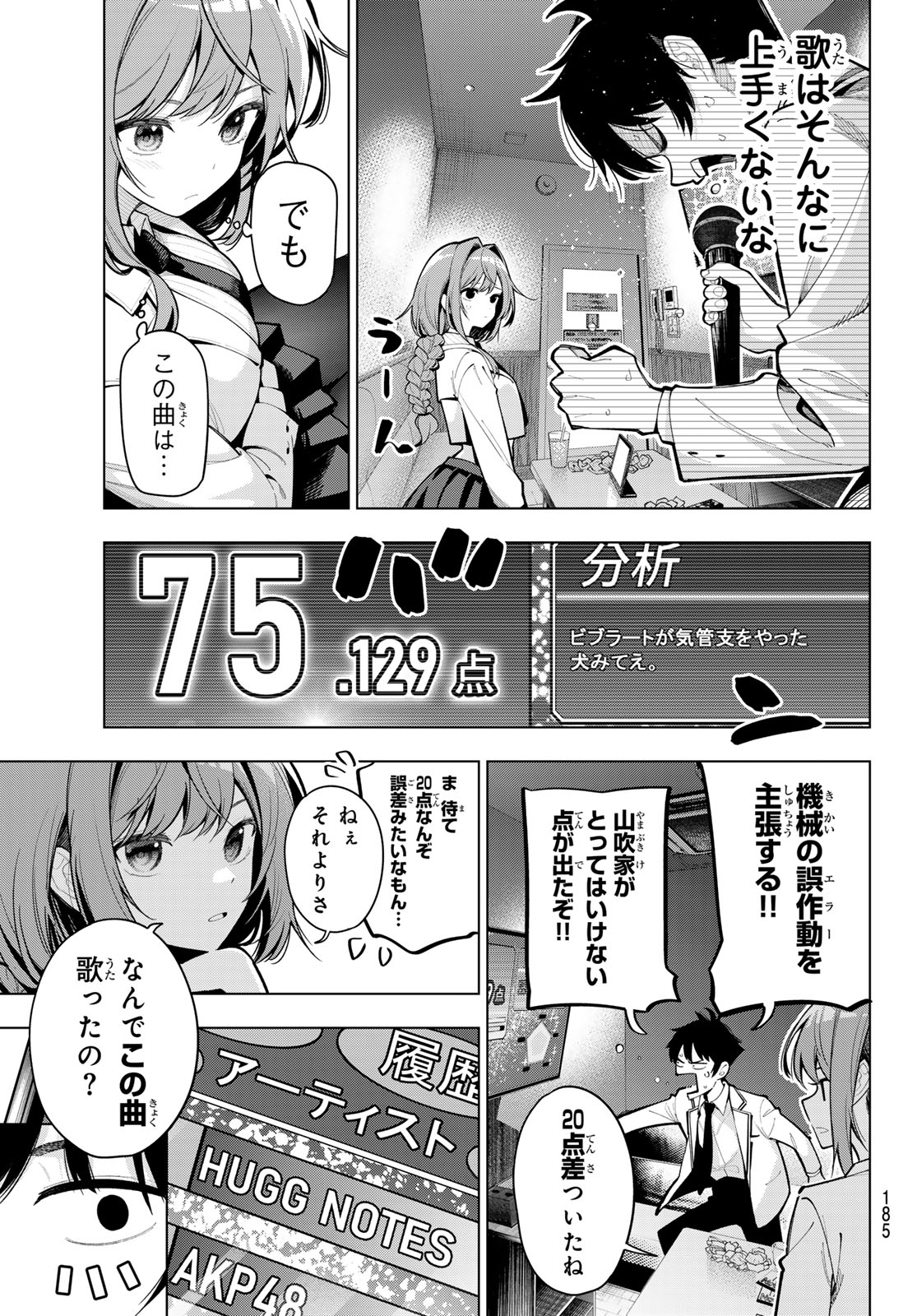 真夜中ハートチューン Chap 18 - Next Chap 19