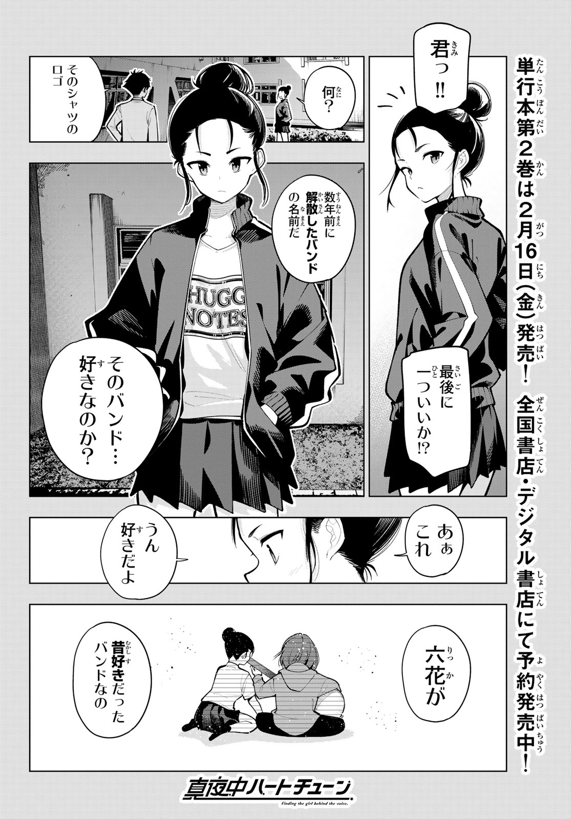 真夜中ハートチューン Chap 18 - Next Chap 19