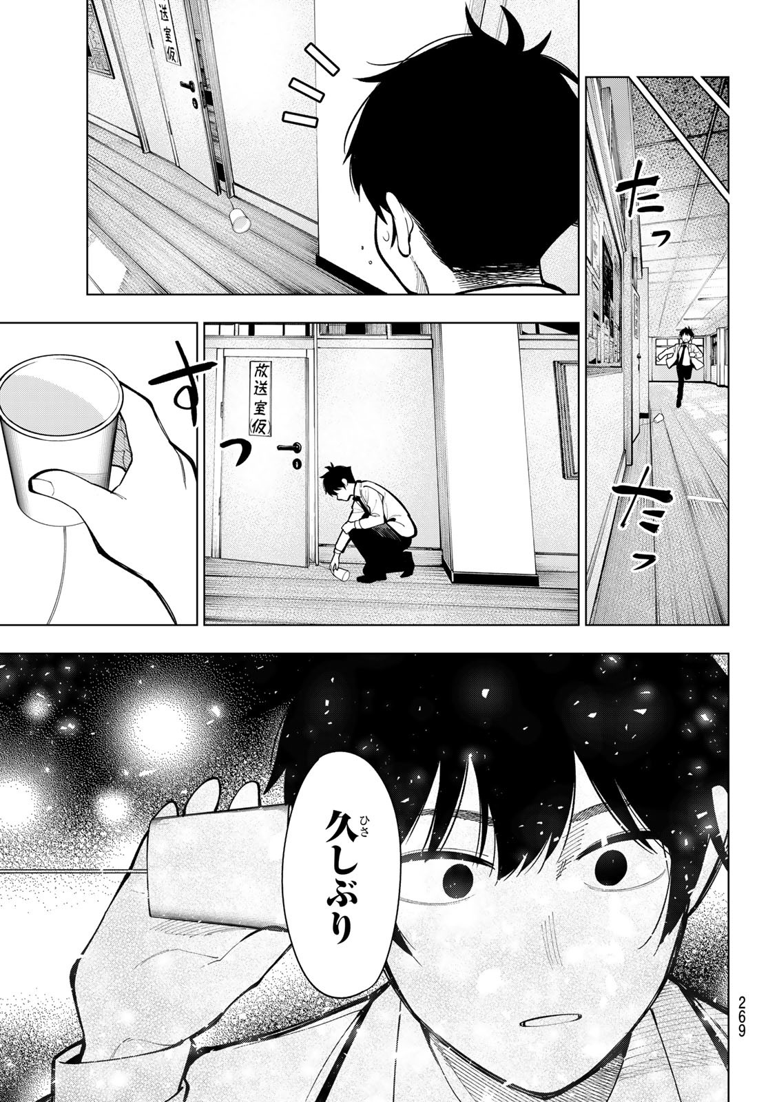 真夜中ハートチューン Chap 14 - Next Chap 15