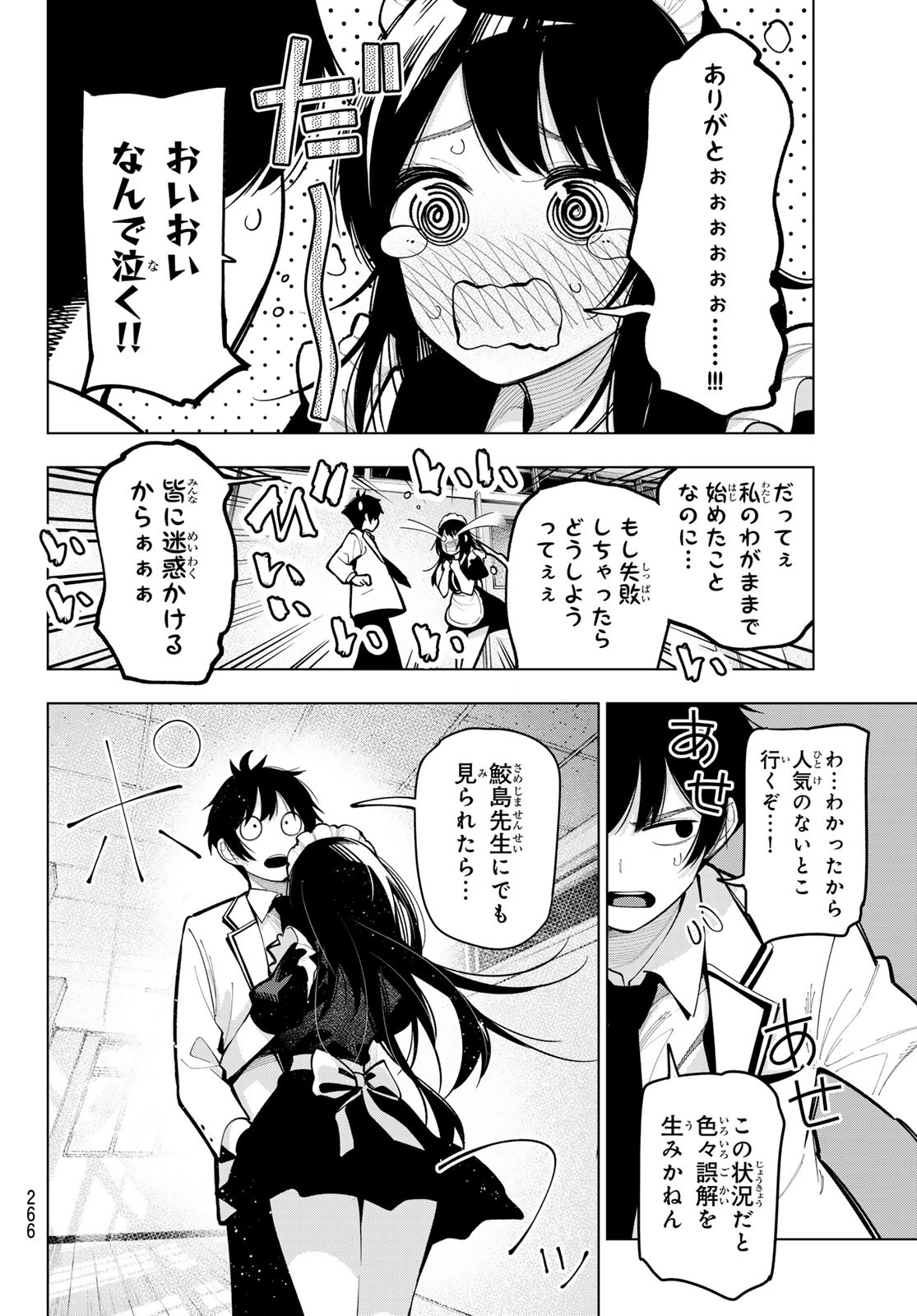 真夜中ハートチューン Chap 14 - Next Chap 15