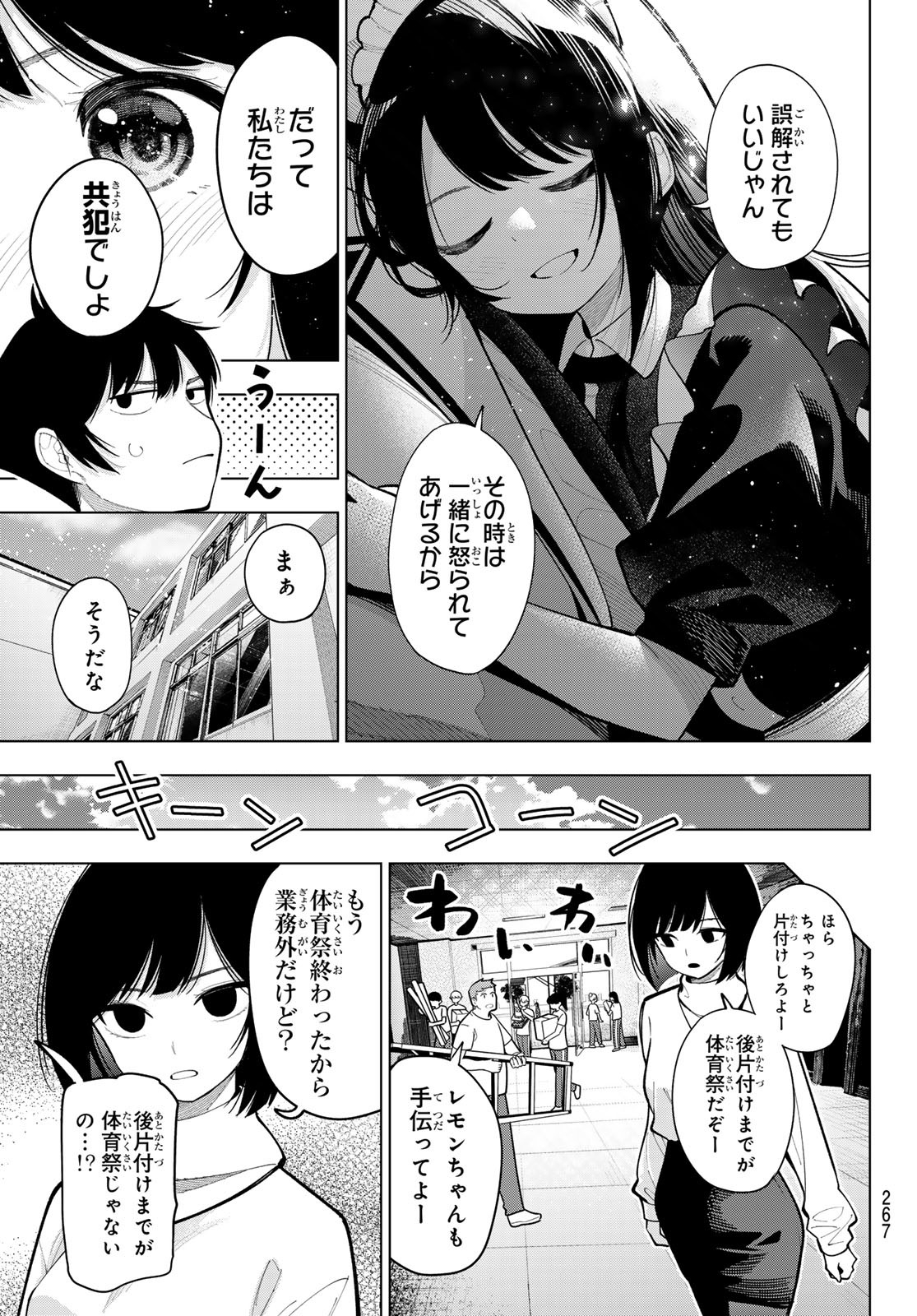 真夜中ハートチューン Chap 14 - Next Chap 15