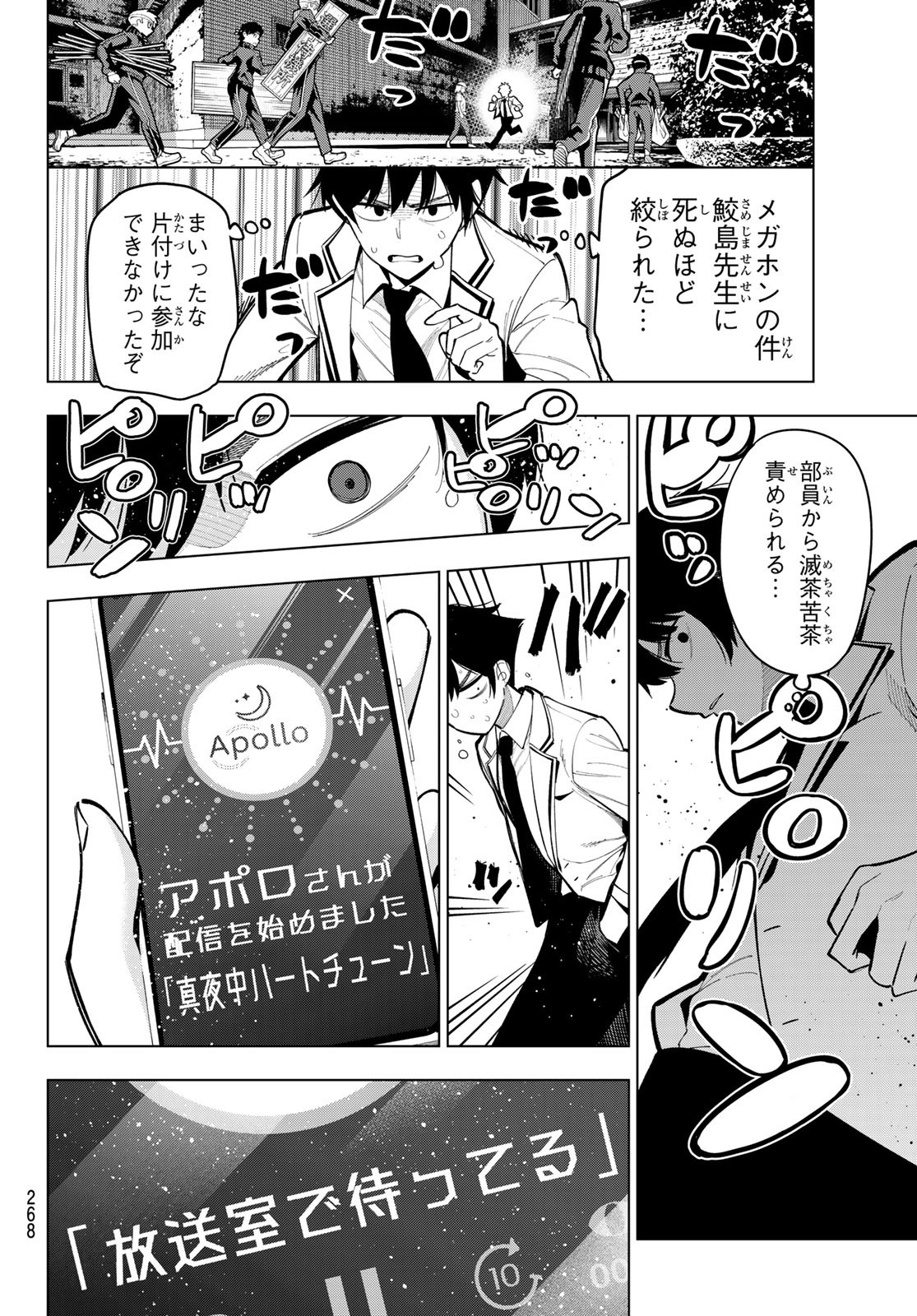 真夜中ハートチューン Chap 14 - Next Chap 15