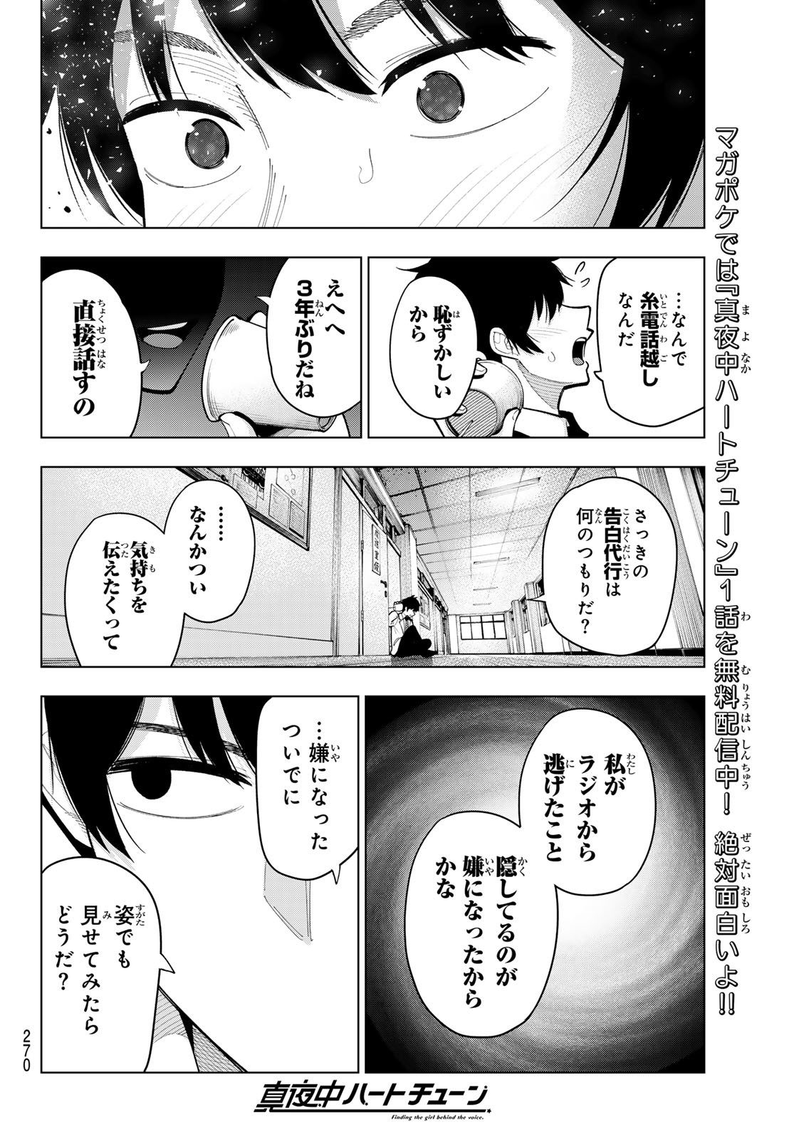 真夜中ハートチューン Chap 14 - Next Chap 15