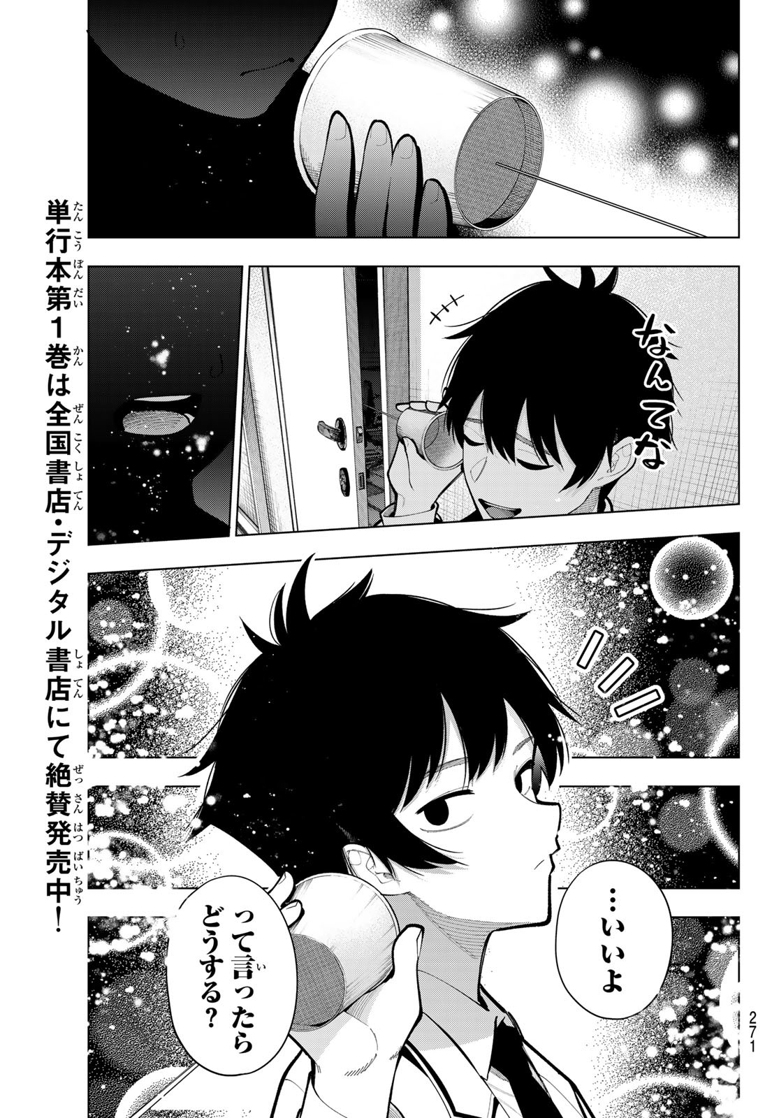 真夜中ハートチューン Chap 14 - Next Chap 15