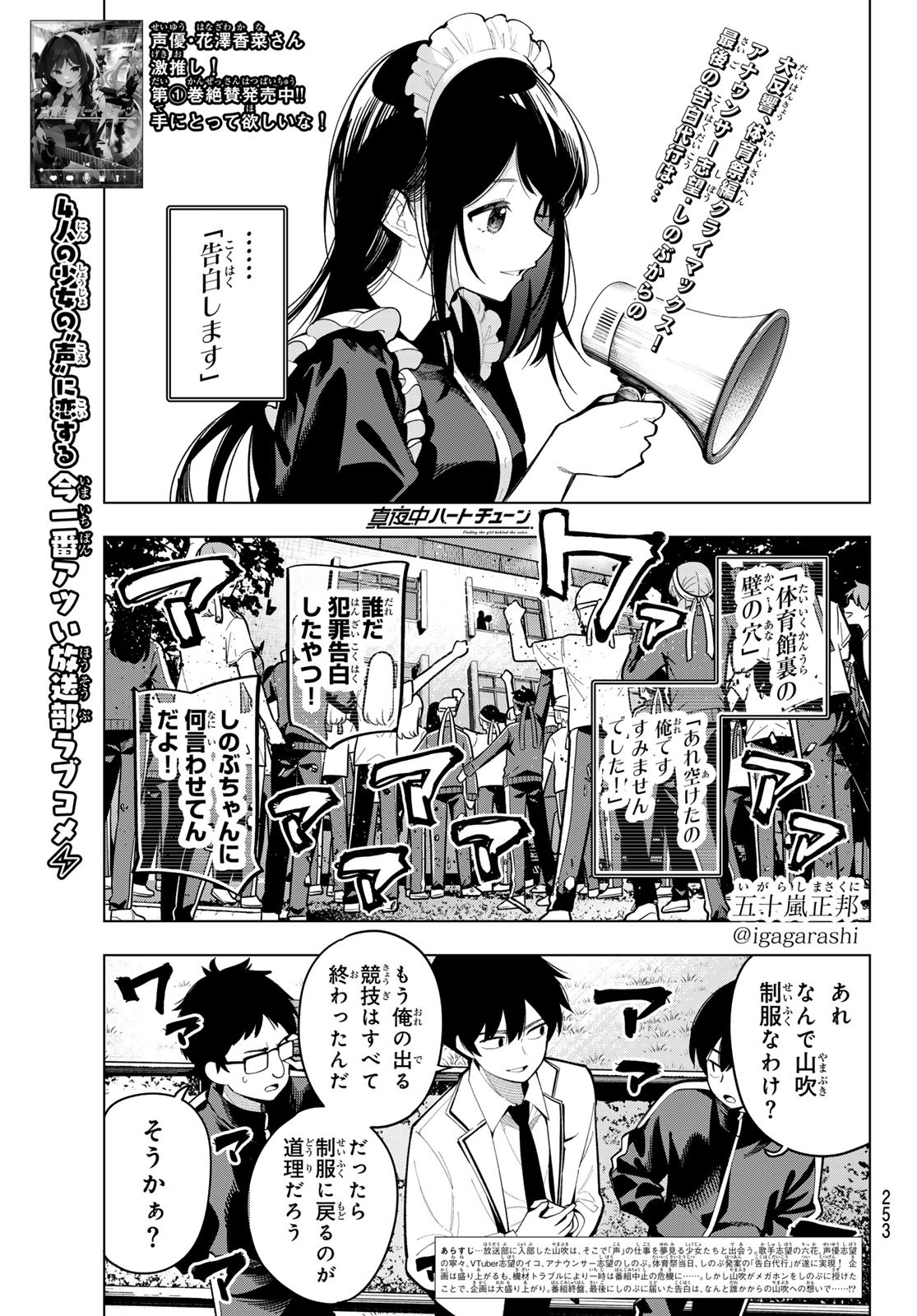 真夜中ハートチューン Chap 14 - Next Chap 15