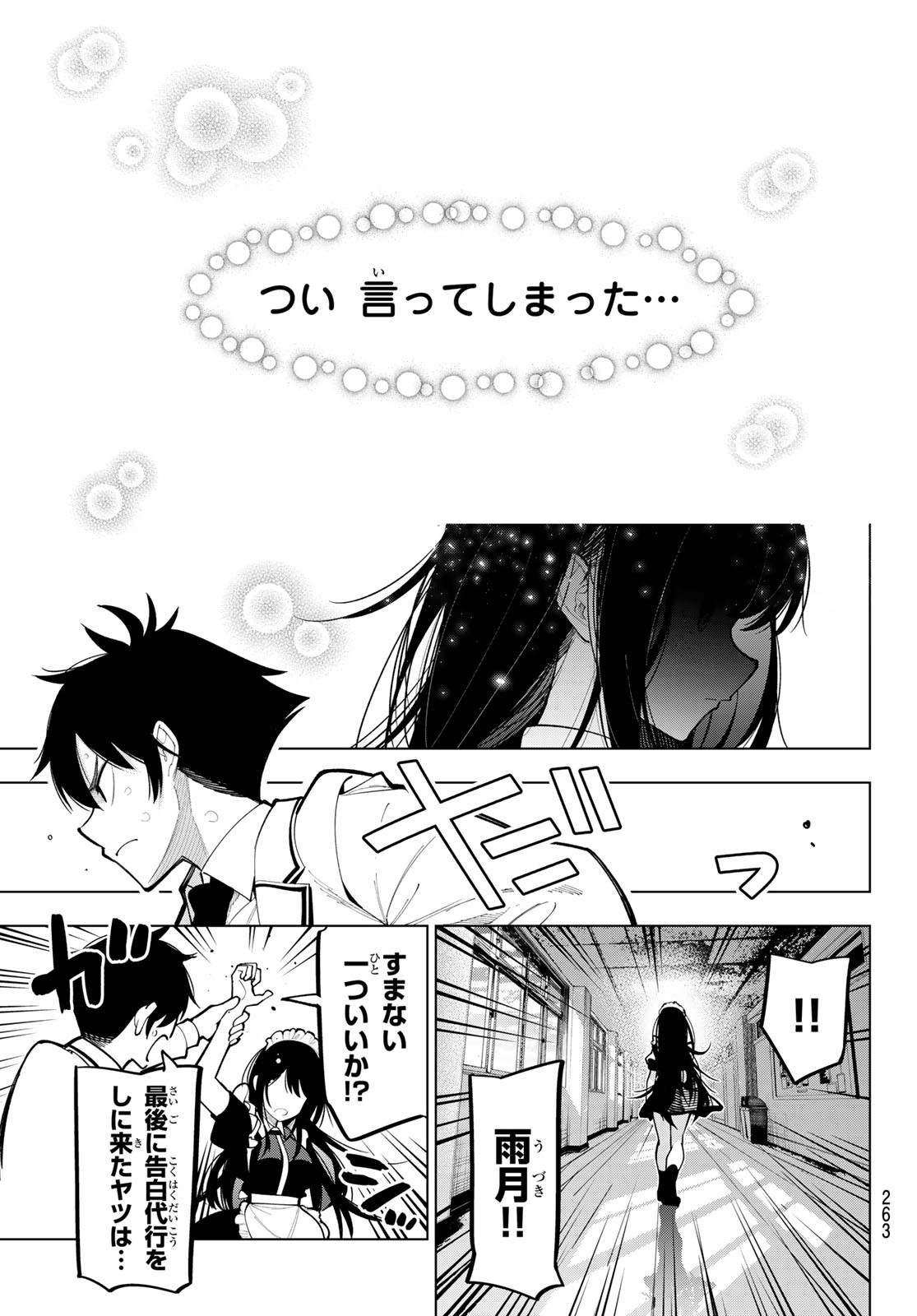 真夜中ハートチューン Chap 14 - Next Chap 15